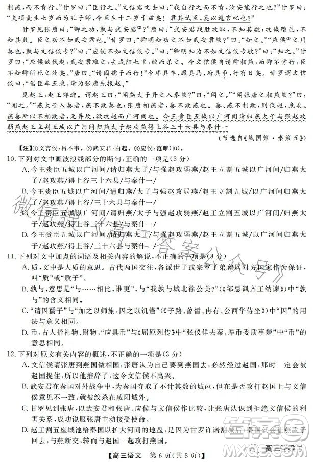 2022-2023學(xué)年金科大聯(lián)考高三11月質(zhì)量檢測(cè)語(yǔ)文試卷答案