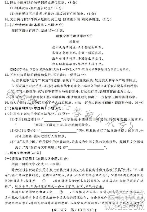 2022-2023學(xué)年金科大聯(lián)考高三11月質(zhì)量檢測(cè)語(yǔ)文試卷答案