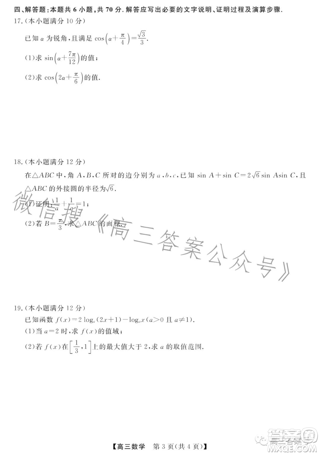 2022-2023學(xué)年金科大聯(lián)考高三11月質(zhì)量檢測數(shù)學(xué)試卷答案