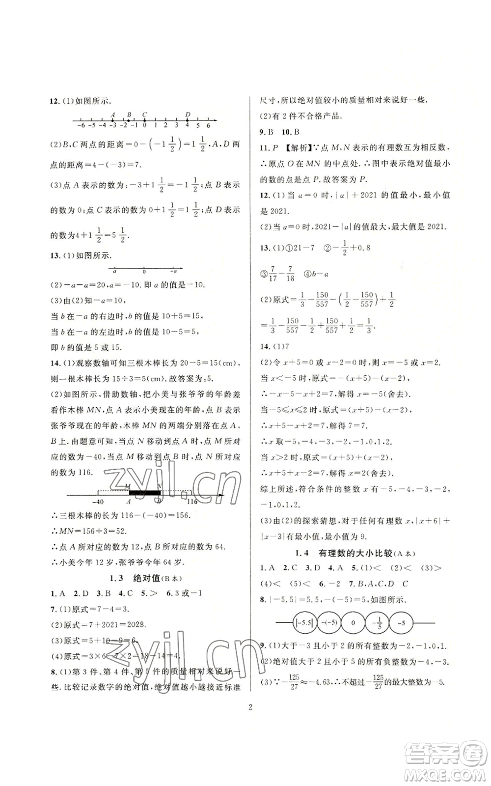 浙江教育出版社2022全優(yōu)新同步七年級上冊數(shù)學(xué)浙教版A本參考答案