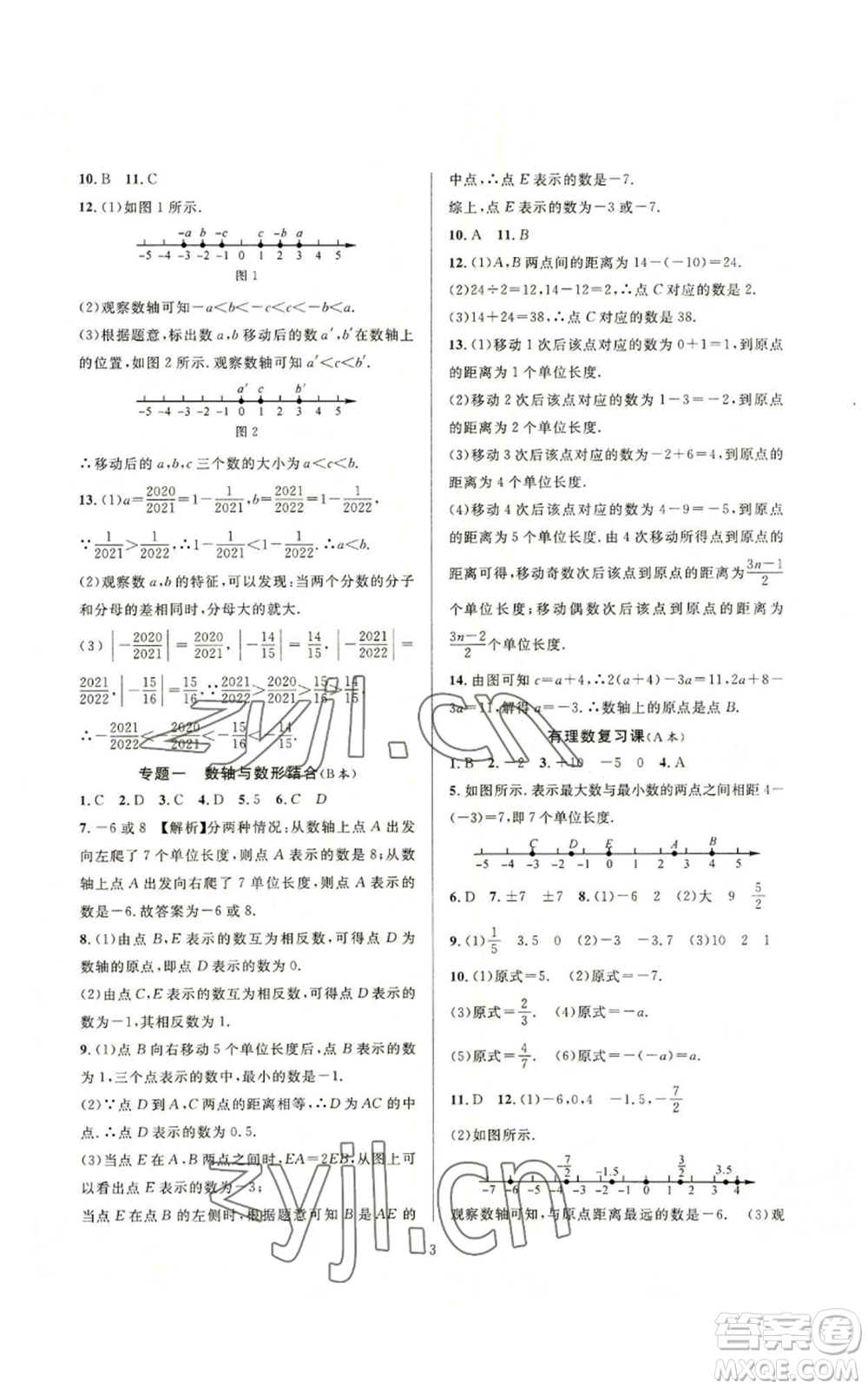 浙江教育出版社2022全優(yōu)新同步七年級上冊數(shù)學(xué)浙教版A本參考答案