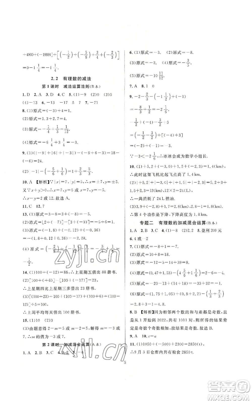 浙江教育出版社2022全優(yōu)新同步七年級上冊數(shù)學(xué)浙教版A本參考答案