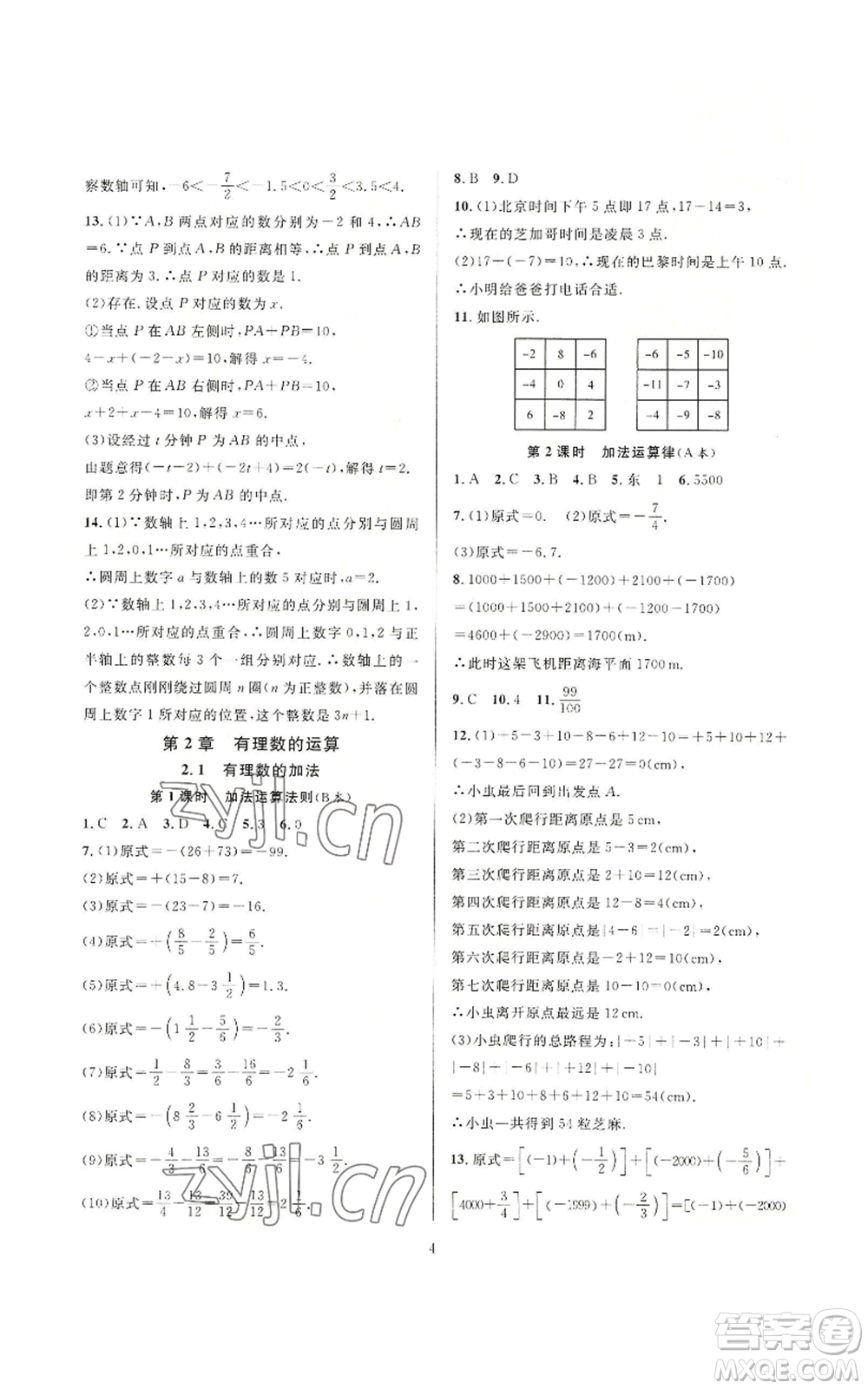 浙江教育出版社2022全優(yōu)新同步七年級上冊數(shù)學(xué)浙教版A本參考答案