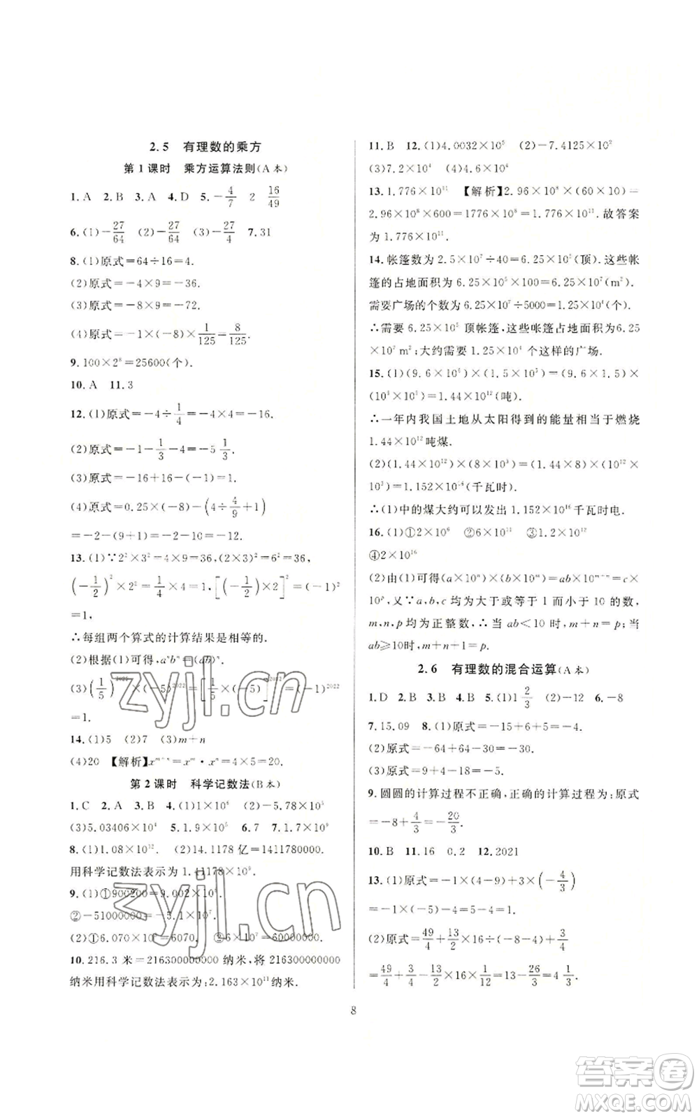 浙江教育出版社2022全優(yōu)新同步七年級上冊數(shù)學(xué)浙教版A本參考答案