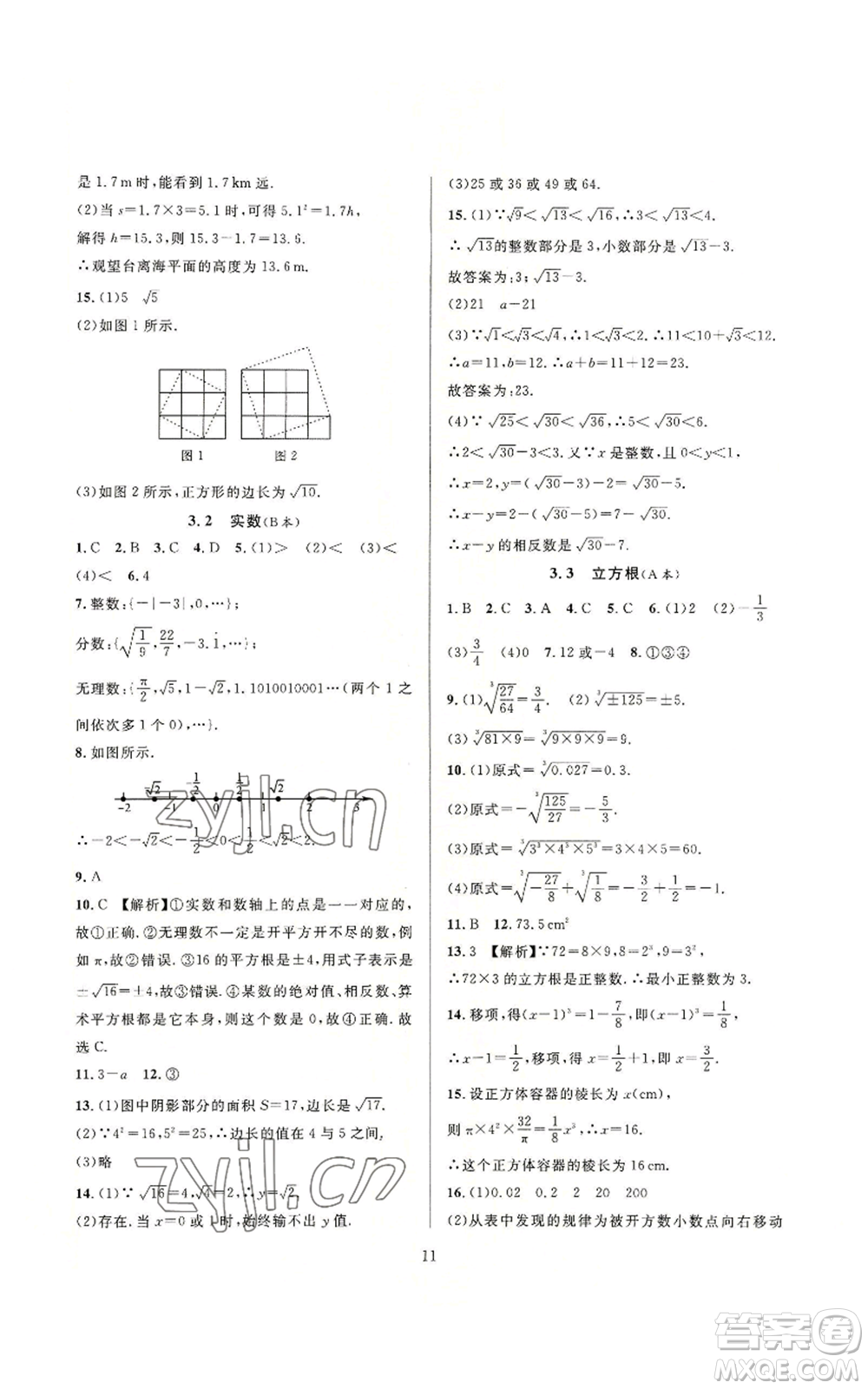 浙江教育出版社2022全優(yōu)新同步七年級上冊數(shù)學(xué)浙教版A本參考答案