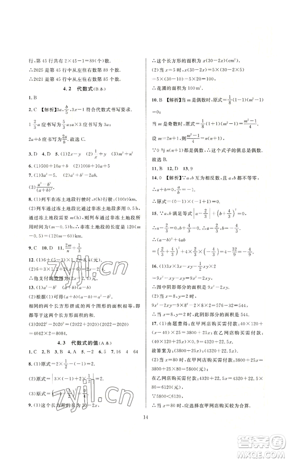 浙江教育出版社2022全優(yōu)新同步七年級上冊數(shù)學(xué)浙教版A本參考答案