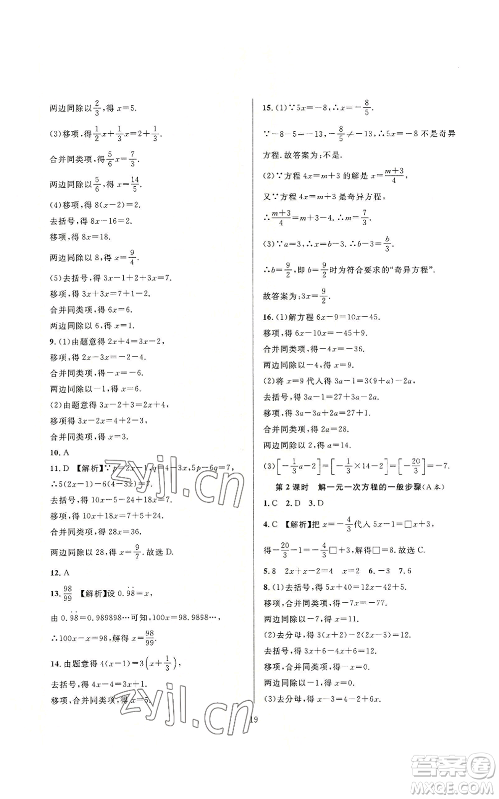 浙江教育出版社2022全優(yōu)新同步七年級上冊數(shù)學(xué)浙教版A本參考答案