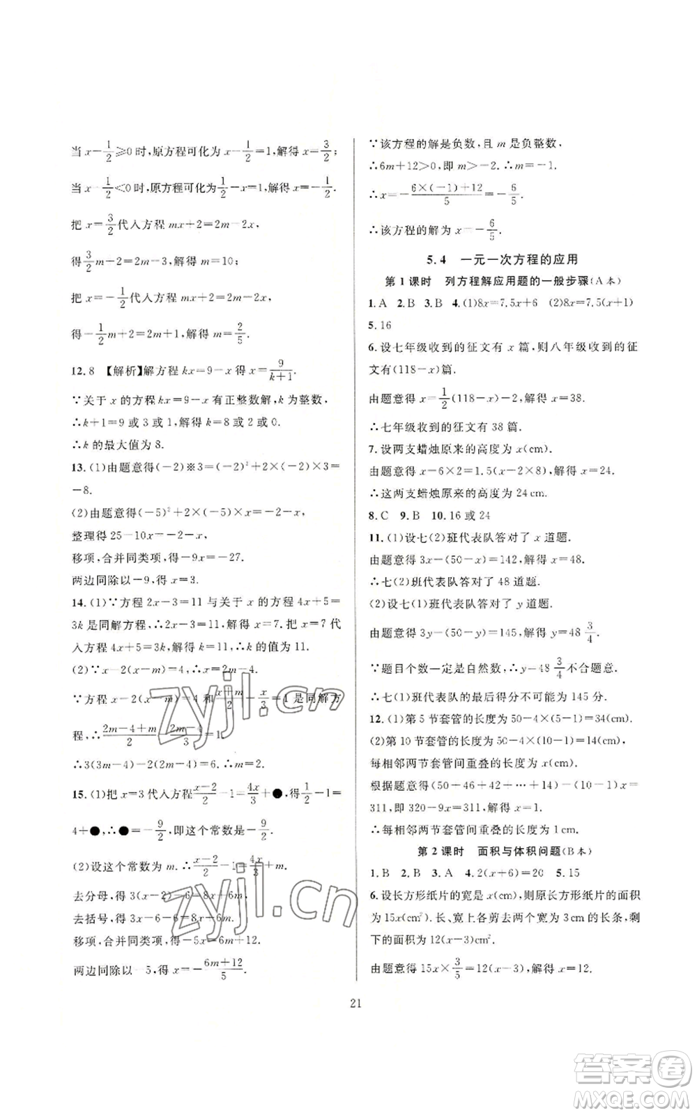 浙江教育出版社2022全優(yōu)新同步七年級上冊數(shù)學(xué)浙教版A本參考答案