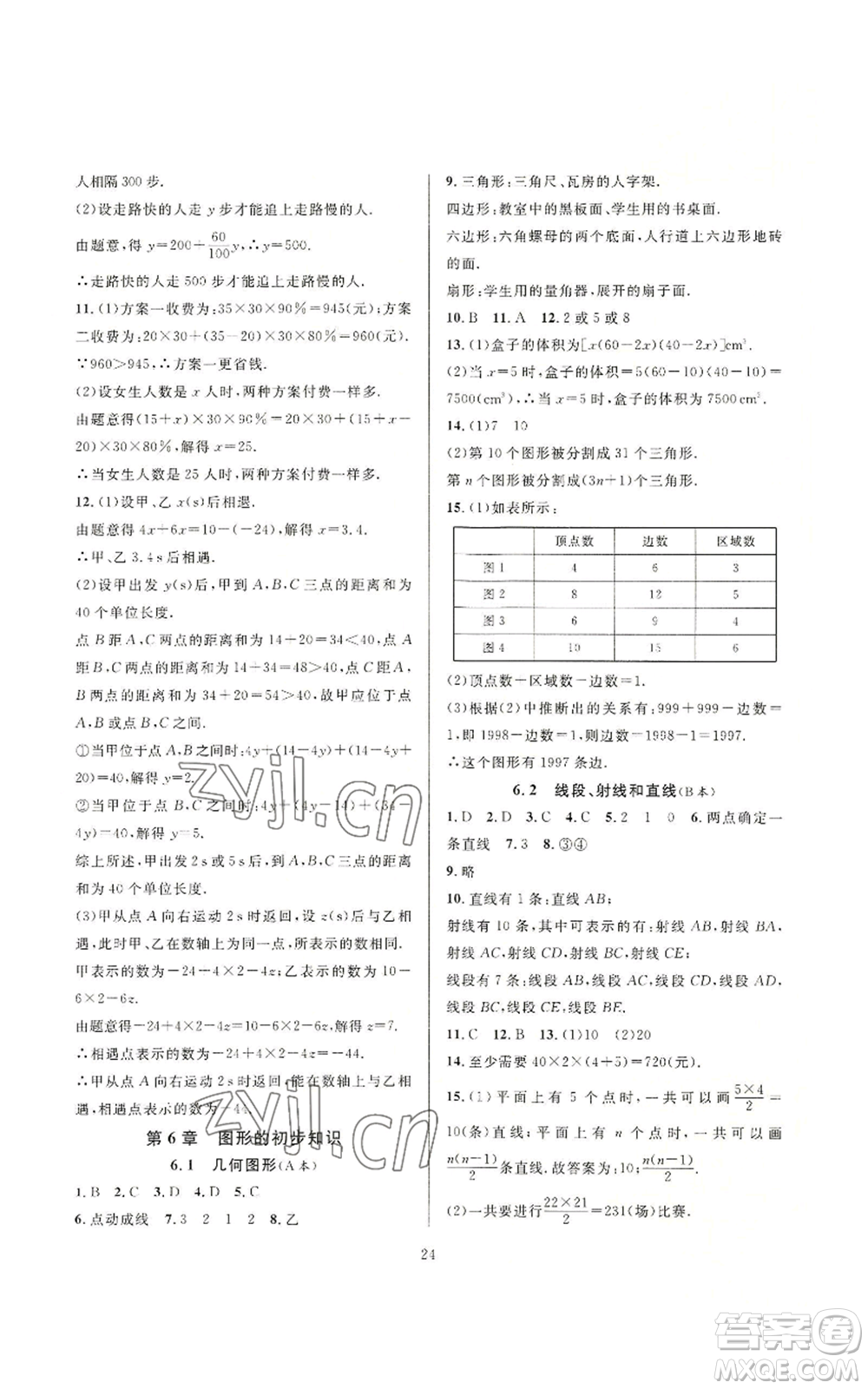 浙江教育出版社2022全優(yōu)新同步七年級上冊數(shù)學(xué)浙教版A本參考答案