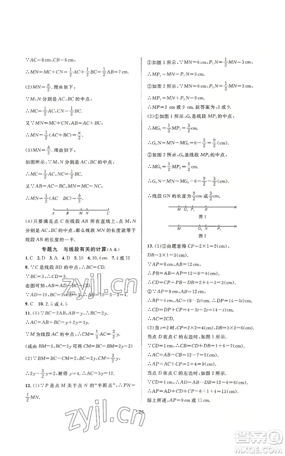 浙江教育出版社2022全優(yōu)新同步七年級上冊數(shù)學(xué)浙教版A本參考答案