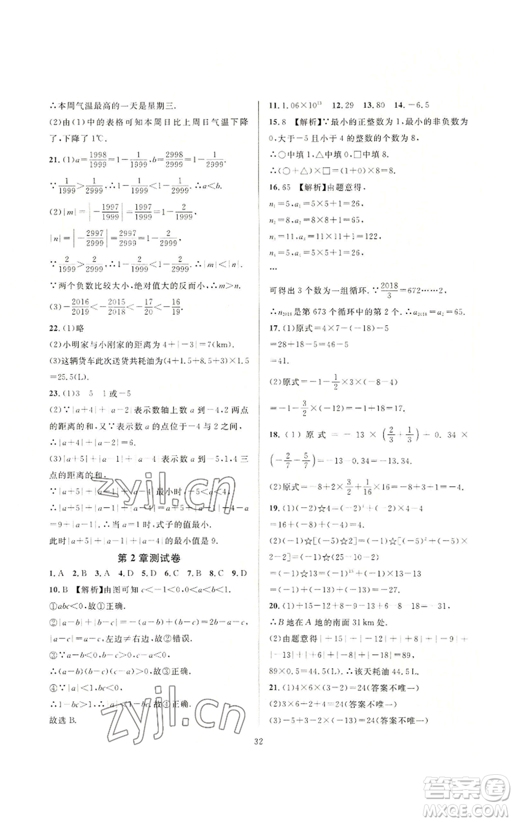 浙江教育出版社2022全優(yōu)新同步七年級上冊數(shù)學(xué)浙教版A本參考答案