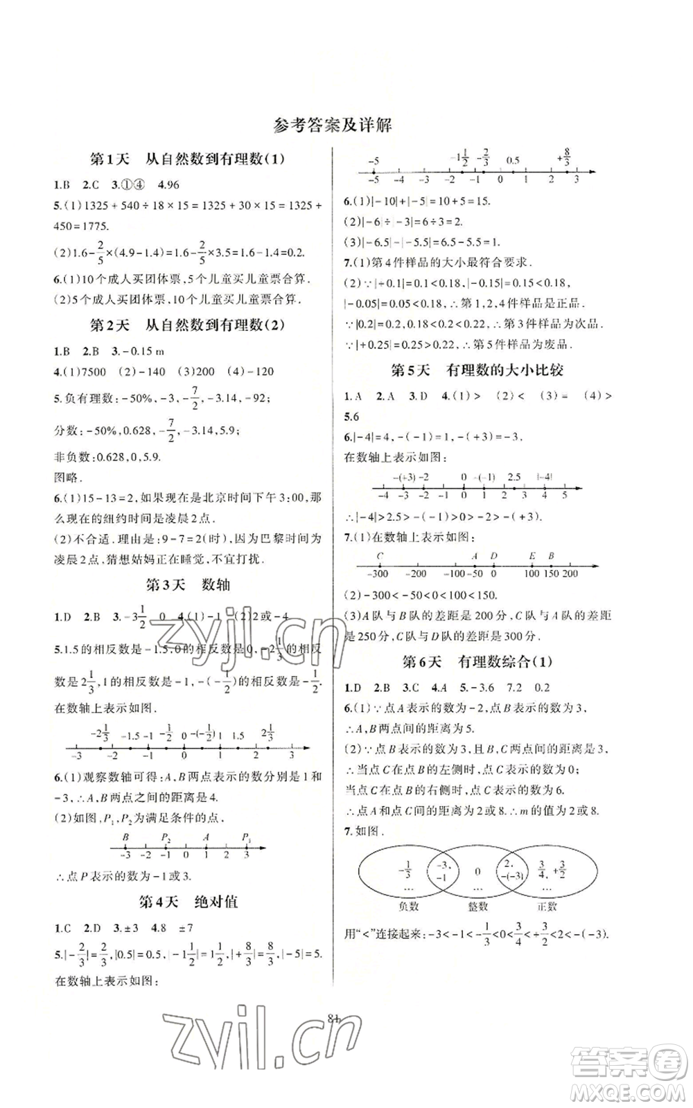 浙江教育出版社2022全優(yōu)新同步七年級上冊數(shù)學(xué)浙教版A本參考答案