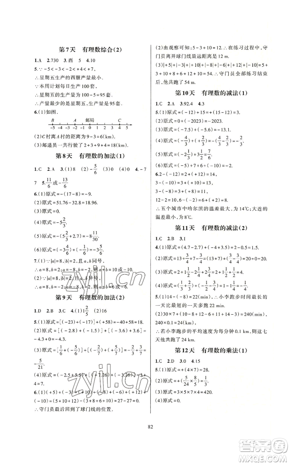 浙江教育出版社2022全優(yōu)新同步七年級上冊數(shù)學(xué)浙教版A本參考答案