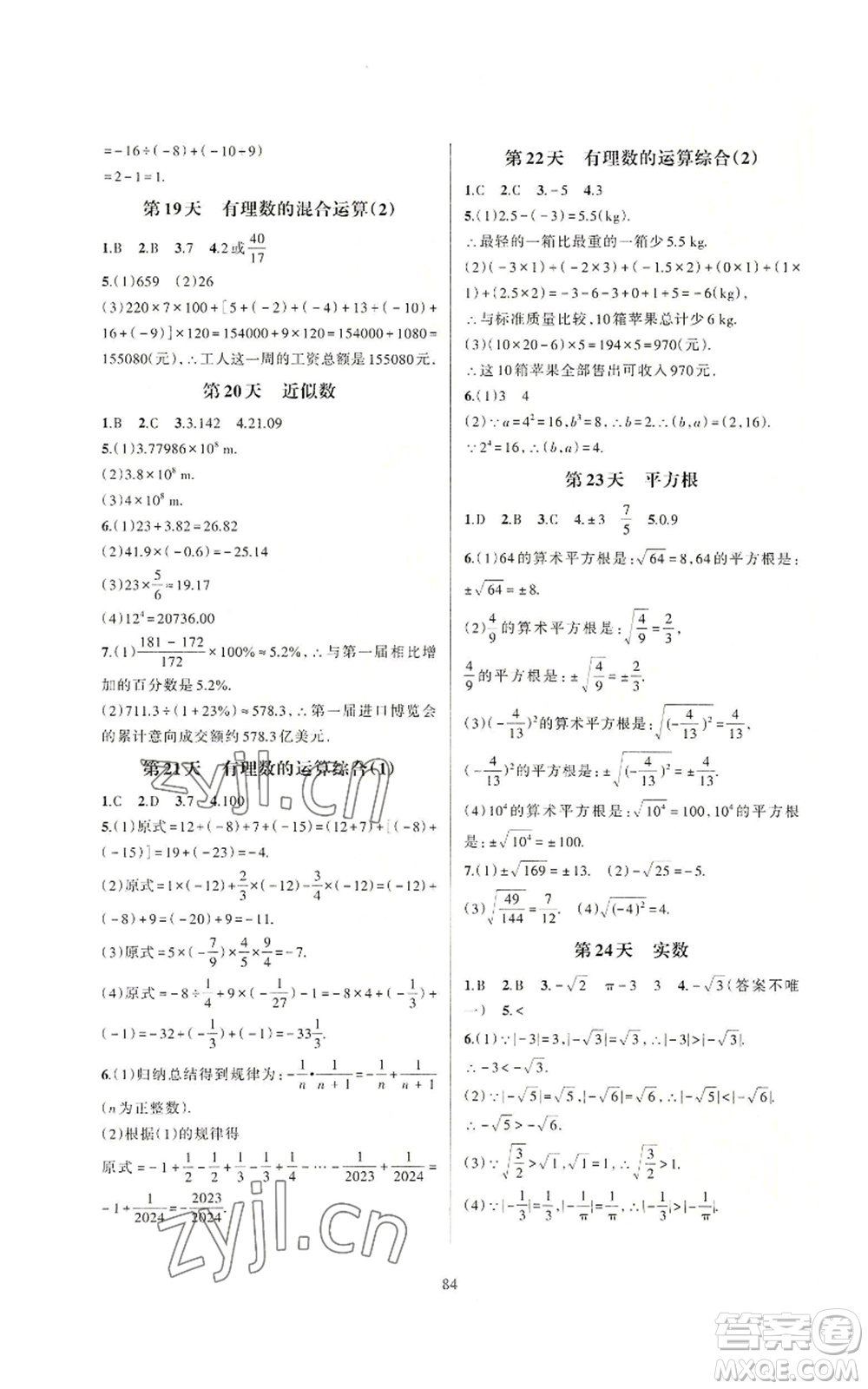 浙江教育出版社2022全優(yōu)新同步七年級上冊數(shù)學(xué)浙教版A本參考答案