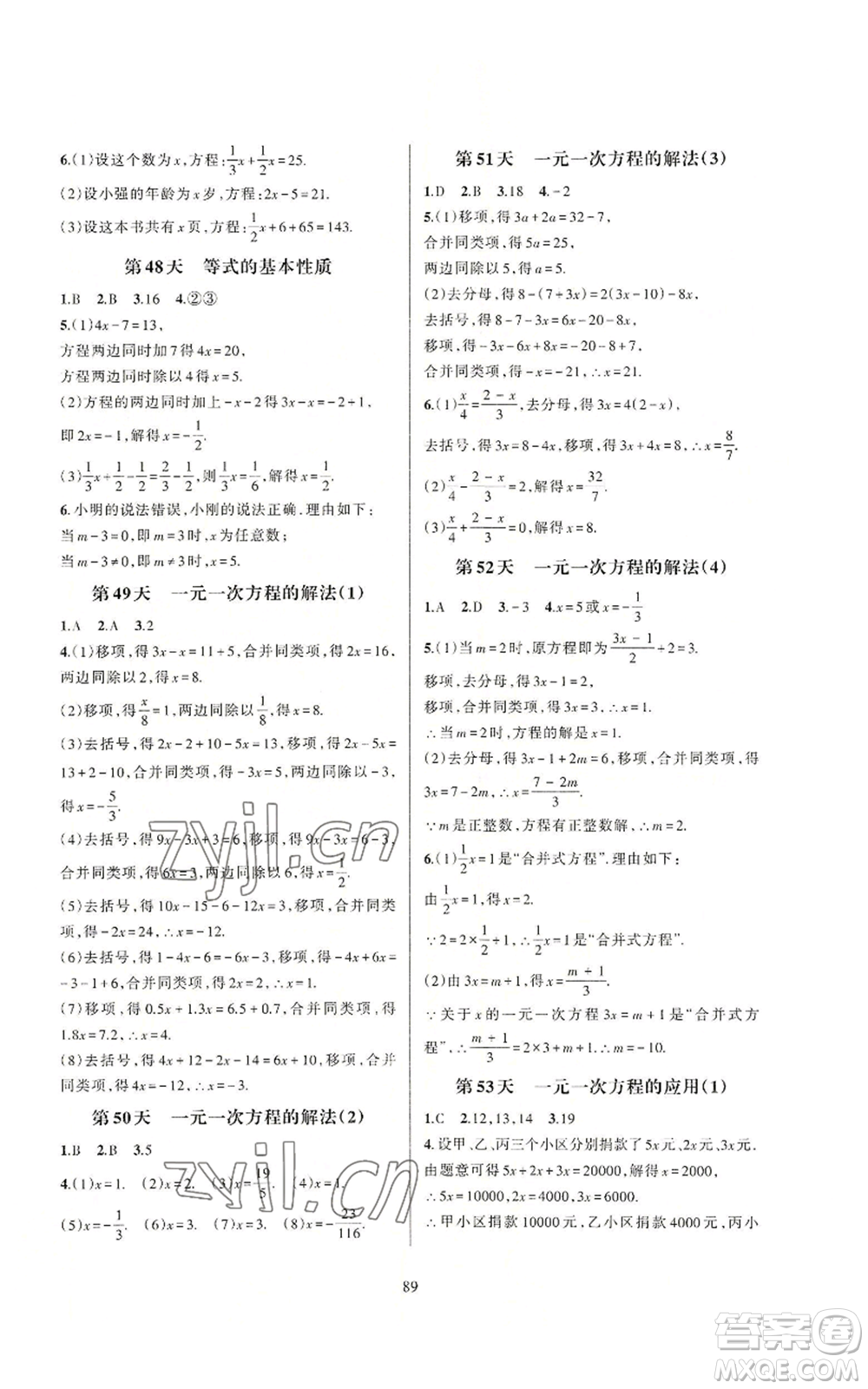 浙江教育出版社2022全優(yōu)新同步七年級上冊數(shù)學(xué)浙教版A本參考答案