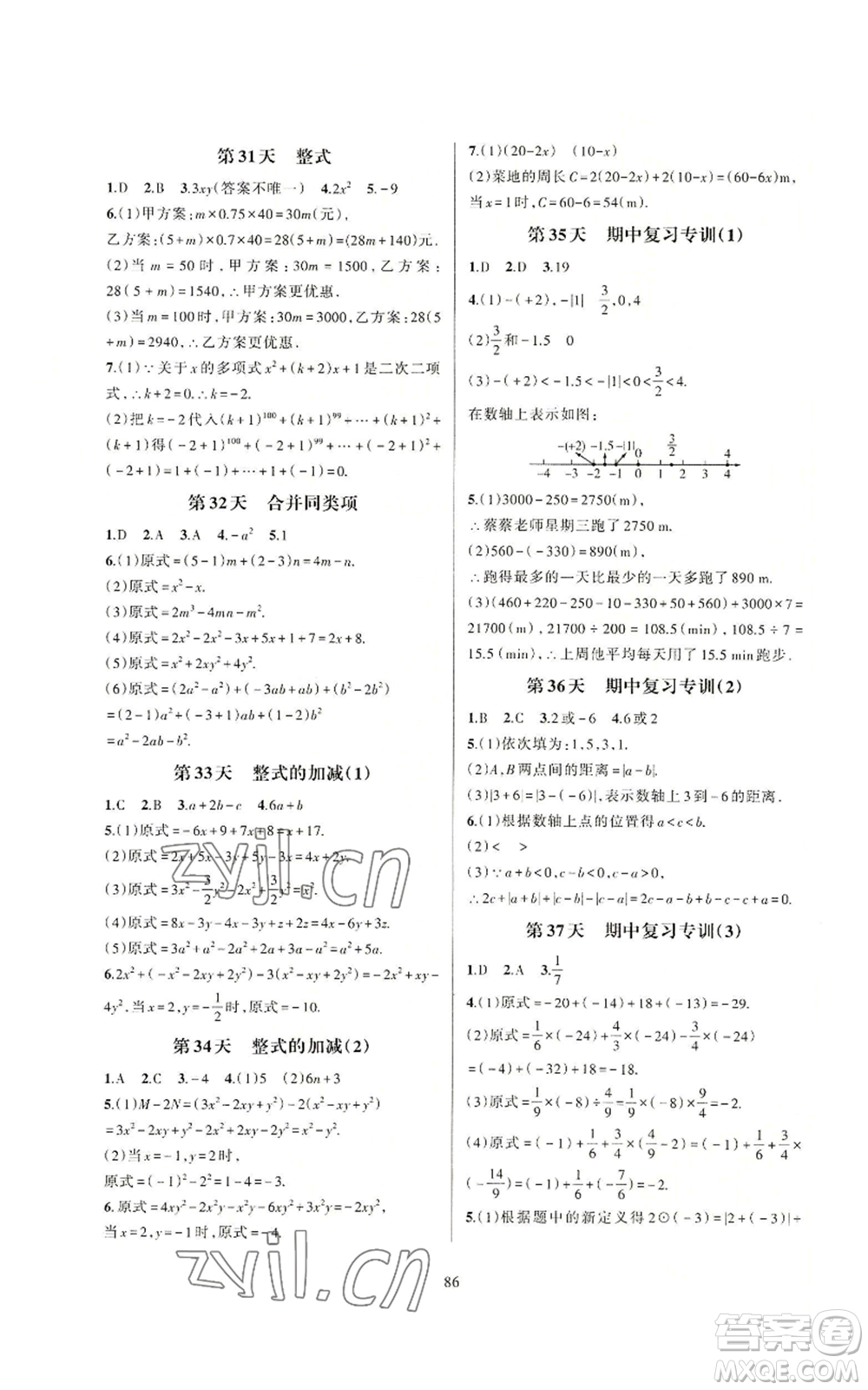 浙江教育出版社2022全優(yōu)新同步七年級上冊數(shù)學(xué)浙教版A本參考答案