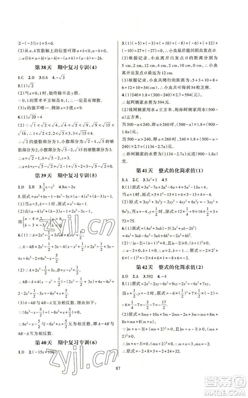 浙江教育出版社2022全優(yōu)新同步七年級上冊數(shù)學(xué)浙教版A本參考答案