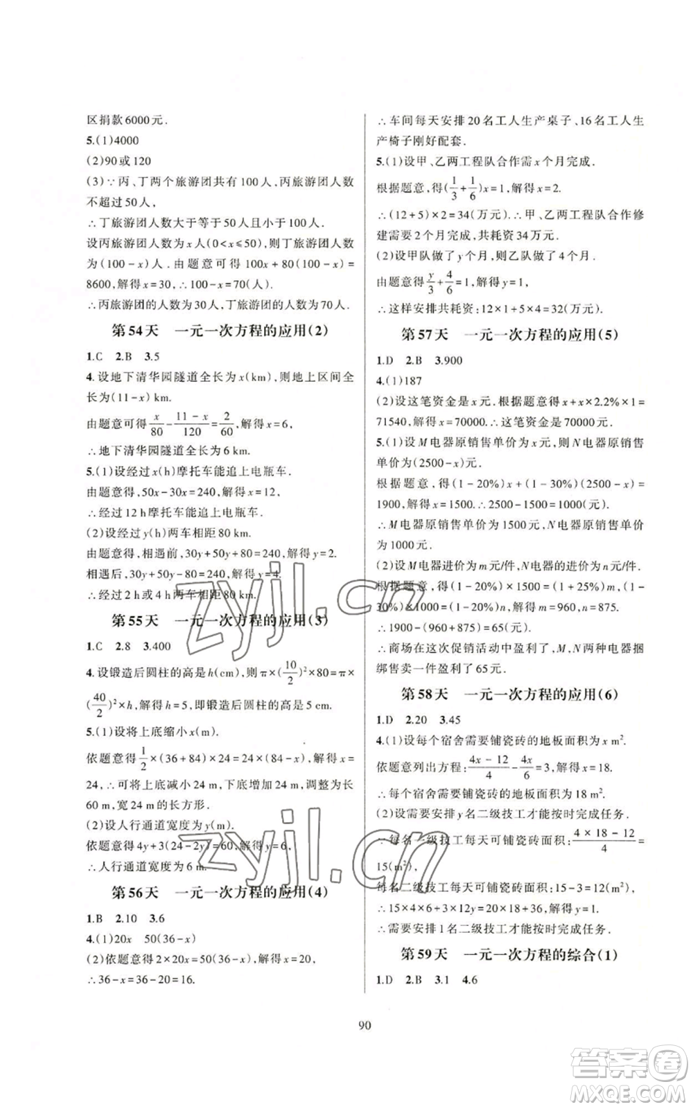 浙江教育出版社2022全優(yōu)新同步七年級上冊數(shù)學(xué)浙教版A本參考答案