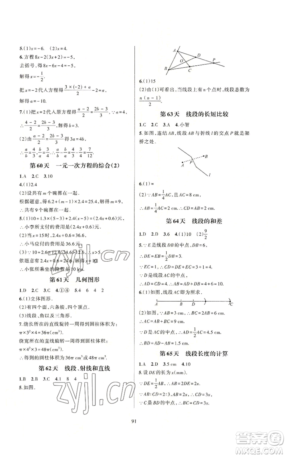 浙江教育出版社2022全優(yōu)新同步七年級上冊數(shù)學(xué)浙教版A本參考答案