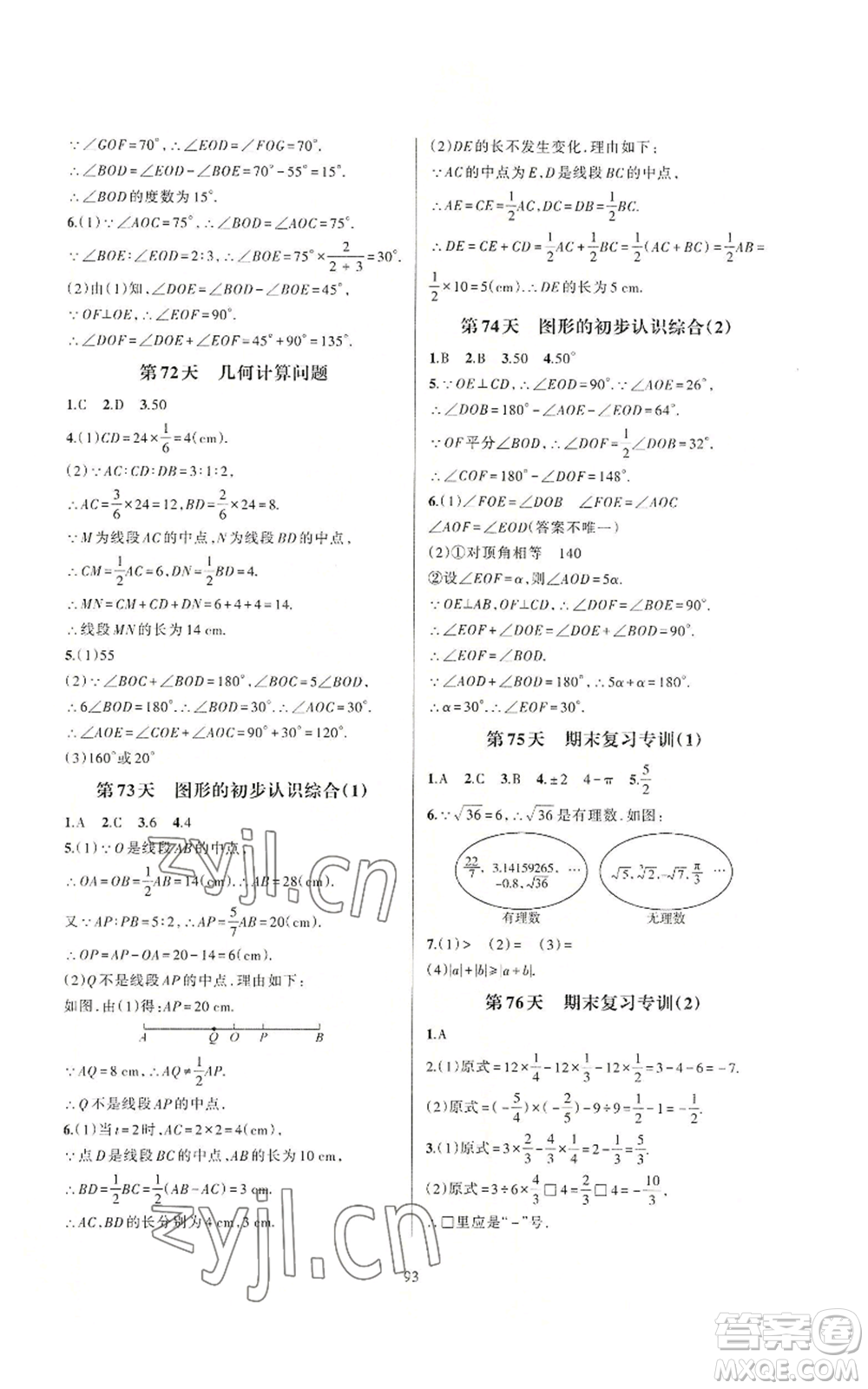 浙江教育出版社2022全優(yōu)新同步七年級上冊數(shù)學(xué)浙教版A本參考答案