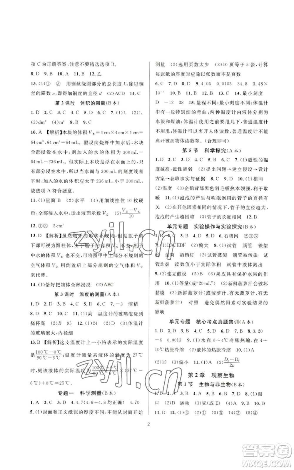 浙江教育出版社2022全優(yōu)新同步七年級(jí)上冊(cè)科學(xué)浙教版A本參考答案