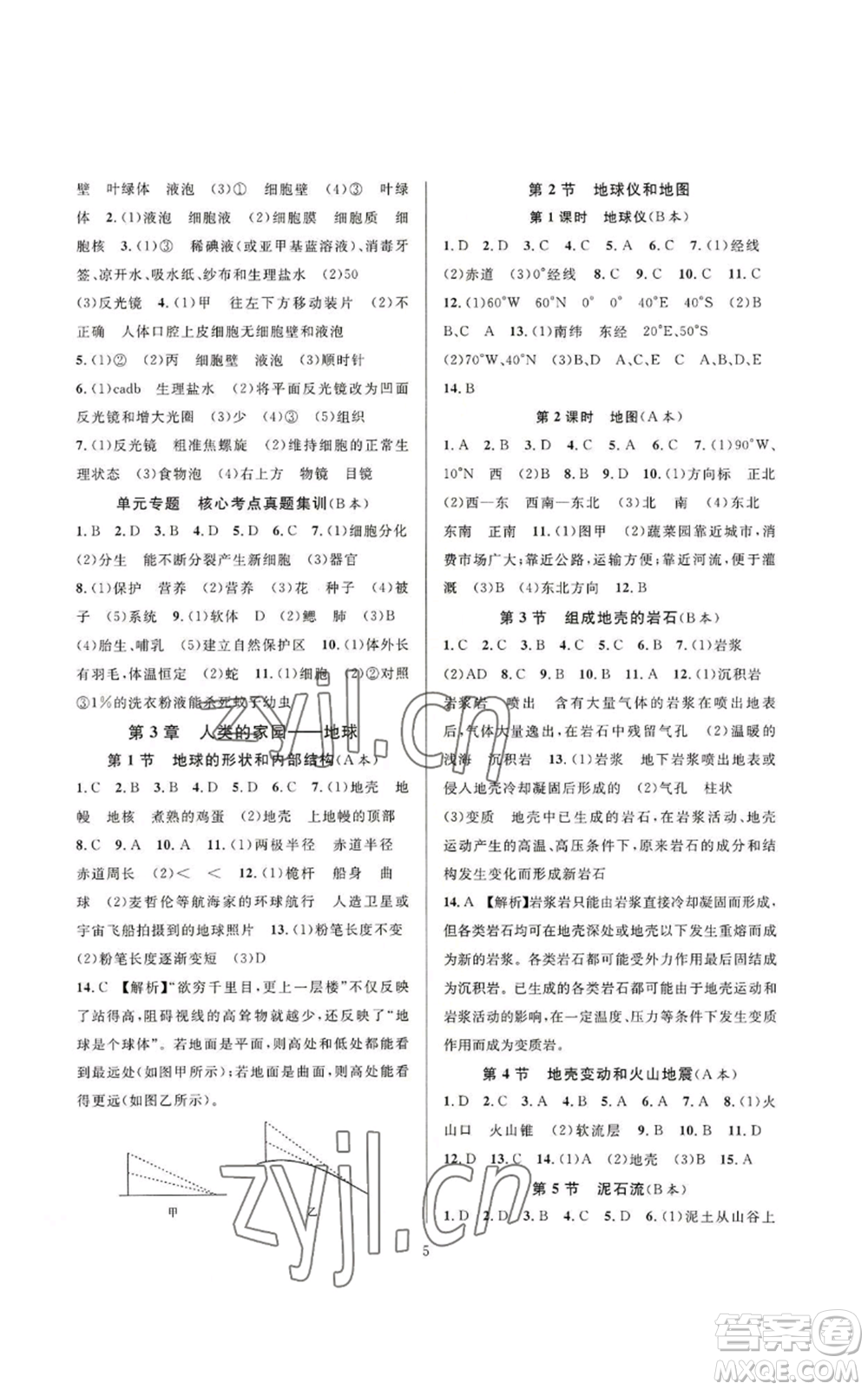 浙江教育出版社2022全優(yōu)新同步七年級(jí)上冊(cè)科學(xué)浙教版A本參考答案