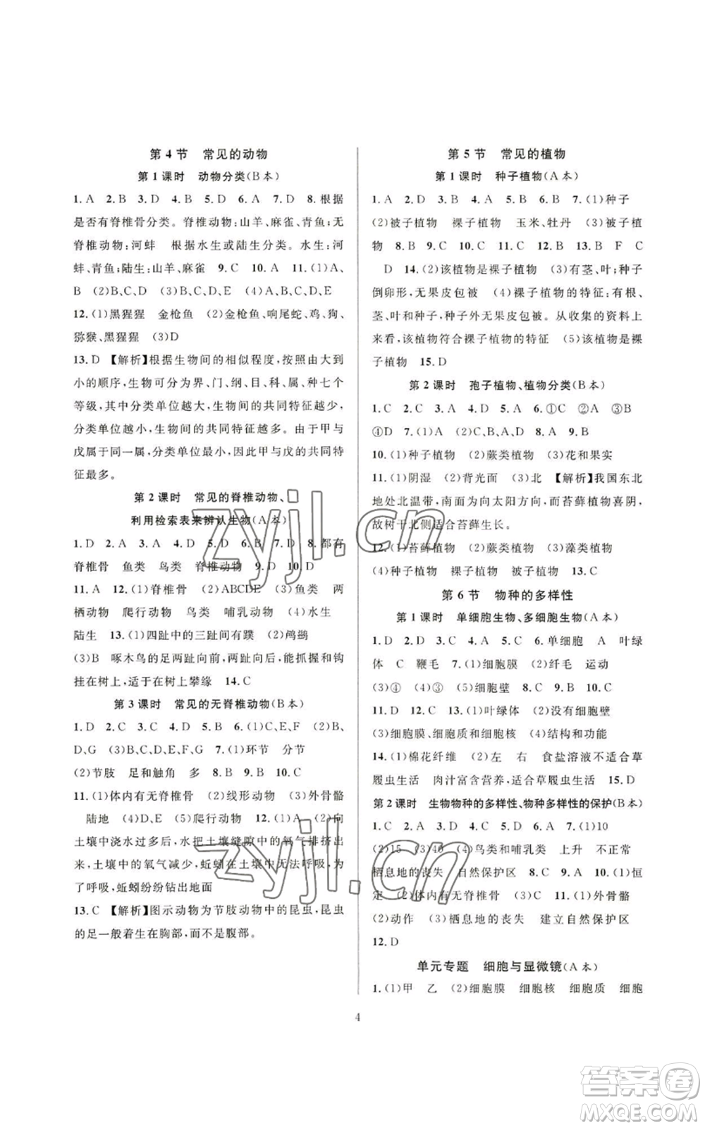 浙江教育出版社2022全優(yōu)新同步七年級(jí)上冊(cè)科學(xué)浙教版A本參考答案