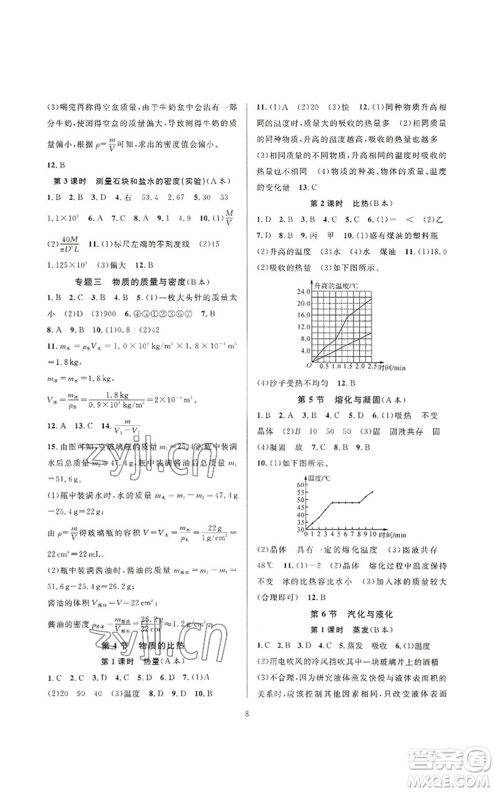 浙江教育出版社2022全優(yōu)新同步七年級(jí)上冊(cè)科學(xué)浙教版A本參考答案