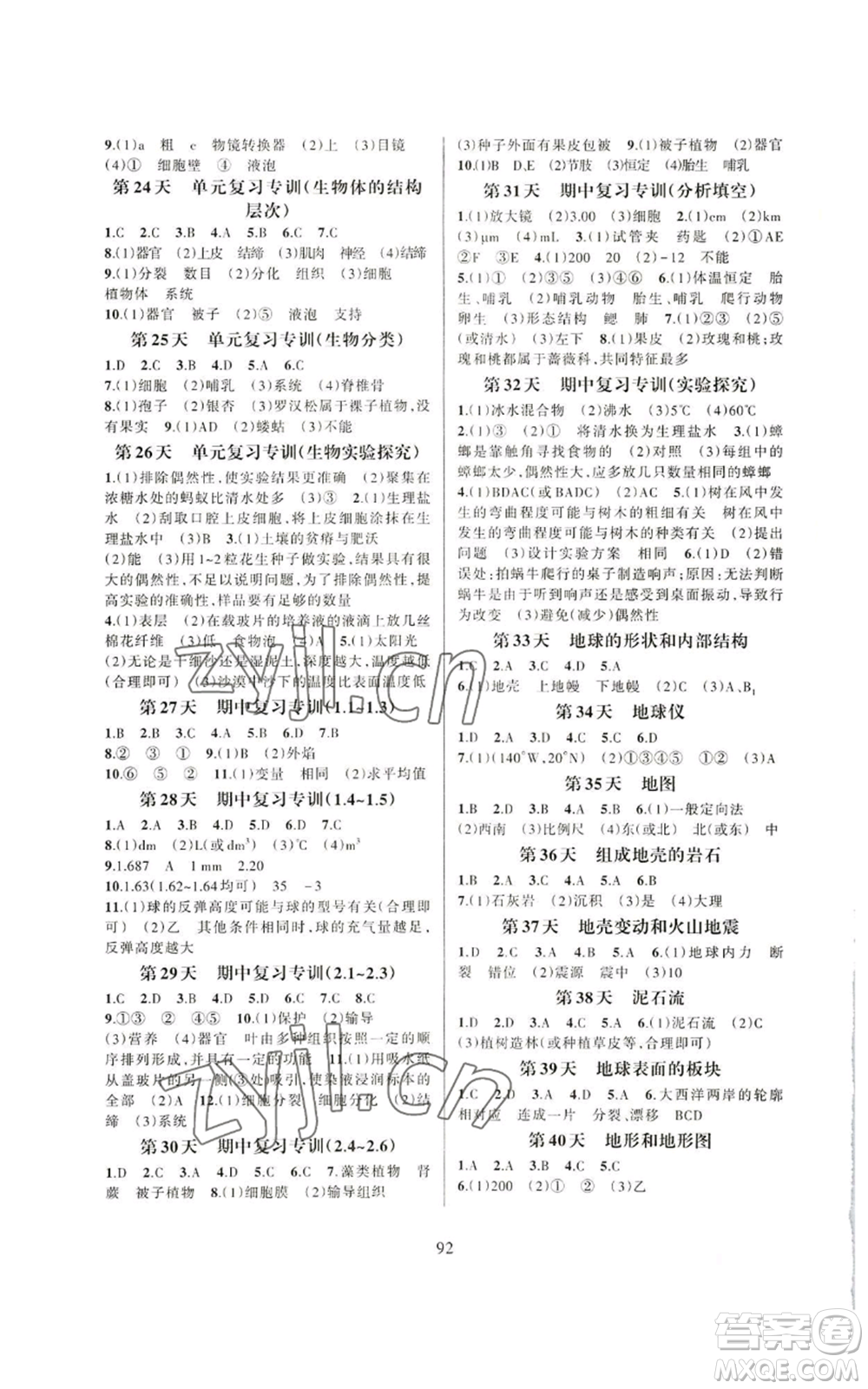 浙江教育出版社2022全優(yōu)新同步七年級(jí)上冊(cè)科學(xué)浙教版A本參考答案