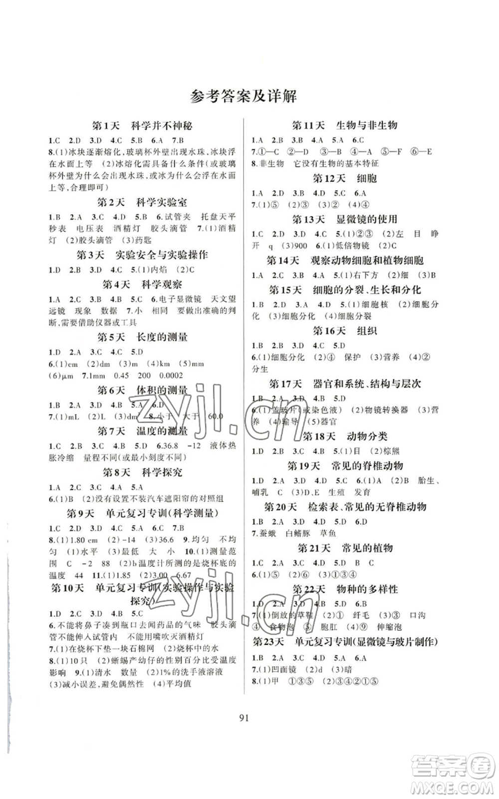 浙江教育出版社2022全優(yōu)新同步七年級(jí)上冊(cè)科學(xué)浙教版A本參考答案