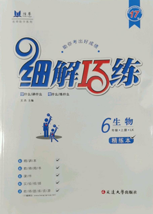 延邊大學出版社2022細解巧練五四學制六年級上冊生物魯科版參考答案