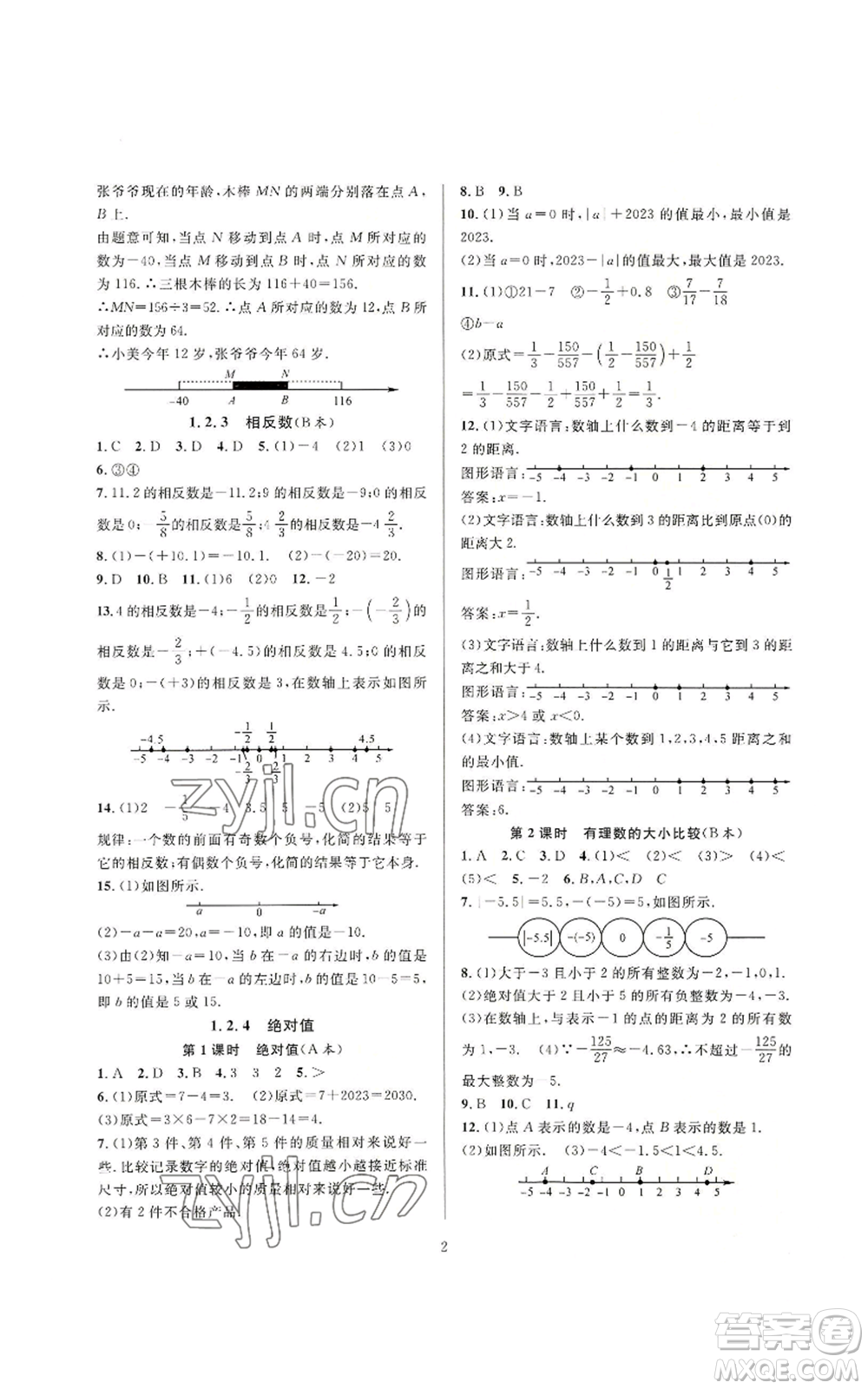 浙江教育出版社2022全優(yōu)新同步七年級上冊數(shù)學(xué)人教版A本參考答案