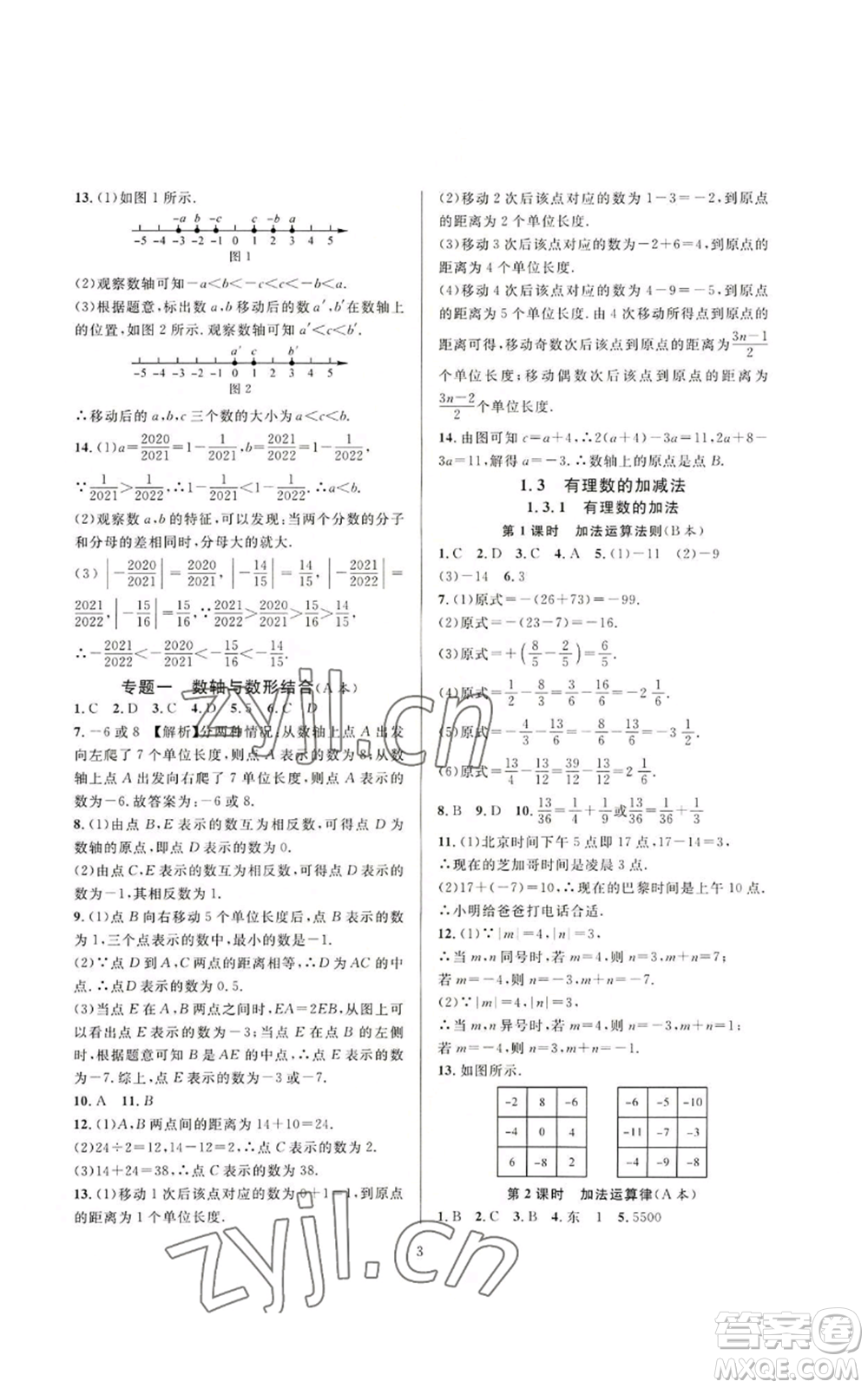 浙江教育出版社2022全優(yōu)新同步七年級上冊數(shù)學(xué)人教版A本參考答案