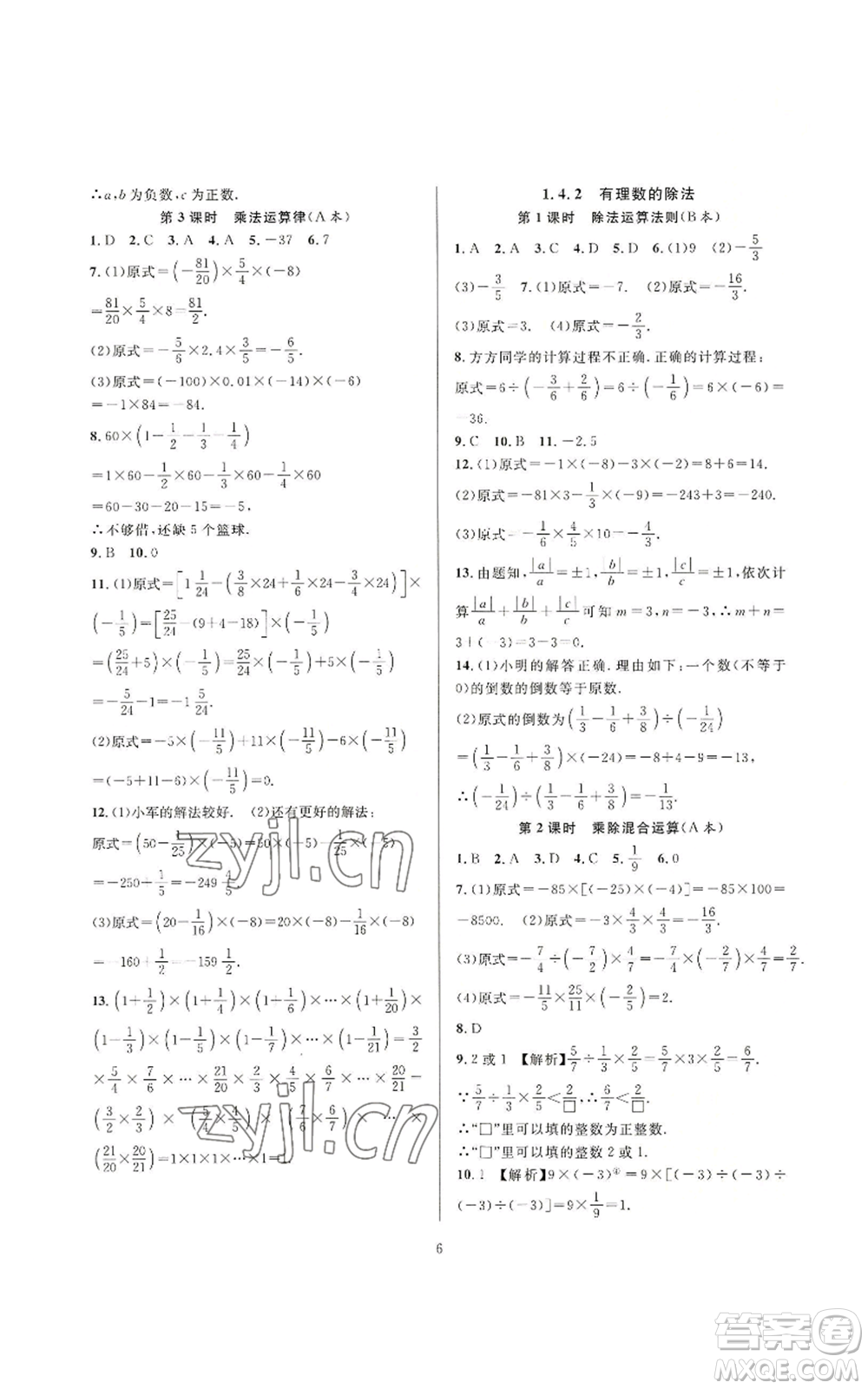 浙江教育出版社2022全優(yōu)新同步七年級上冊數(shù)學(xué)人教版A本參考答案