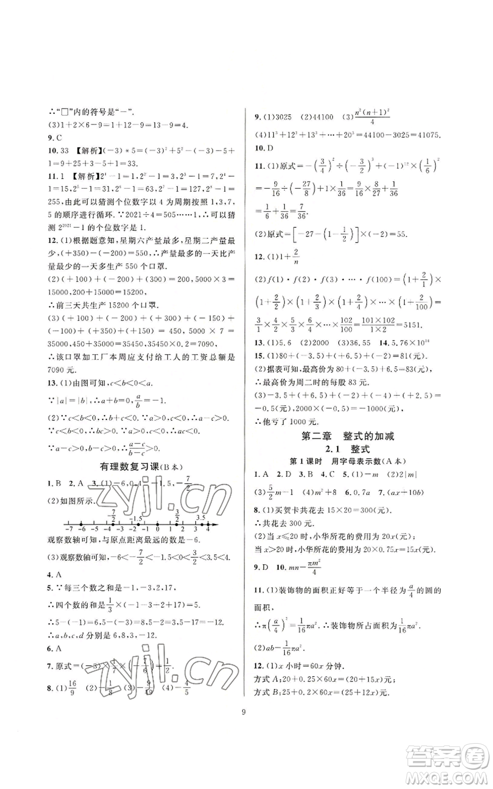 浙江教育出版社2022全優(yōu)新同步七年級上冊數(shù)學(xué)人教版A本參考答案