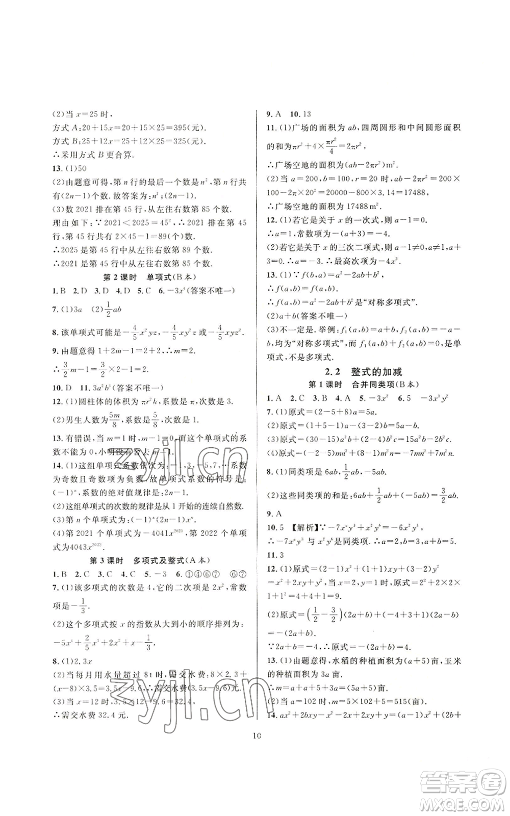 浙江教育出版社2022全優(yōu)新同步七年級上冊數(shù)學(xué)人教版A本參考答案