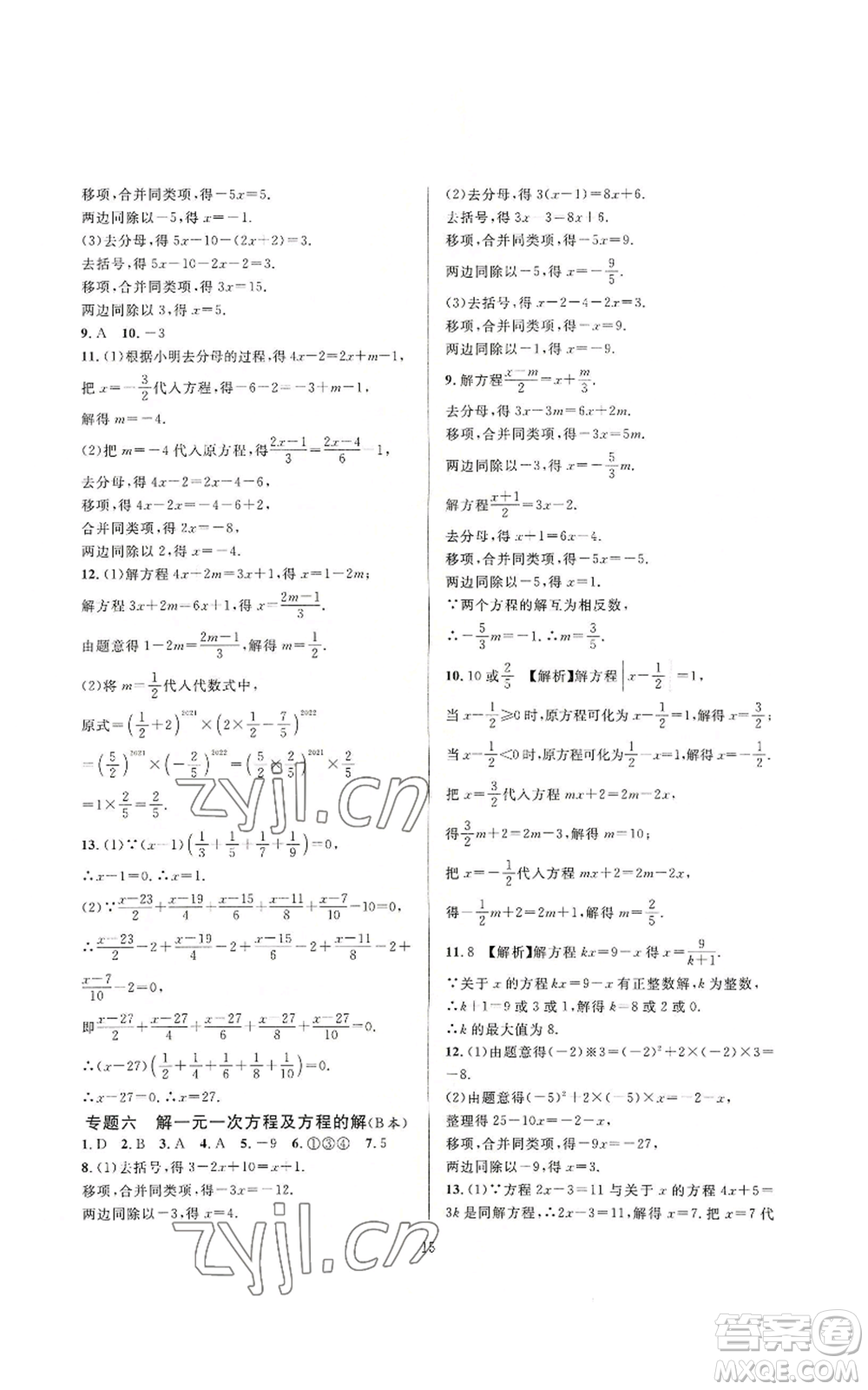 浙江教育出版社2022全優(yōu)新同步七年級上冊數(shù)學(xué)人教版A本參考答案