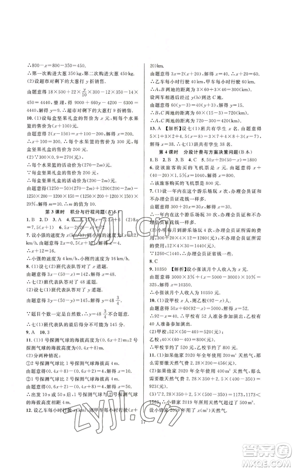 浙江教育出版社2022全優(yōu)新同步七年級上冊數(shù)學(xué)人教版A本參考答案