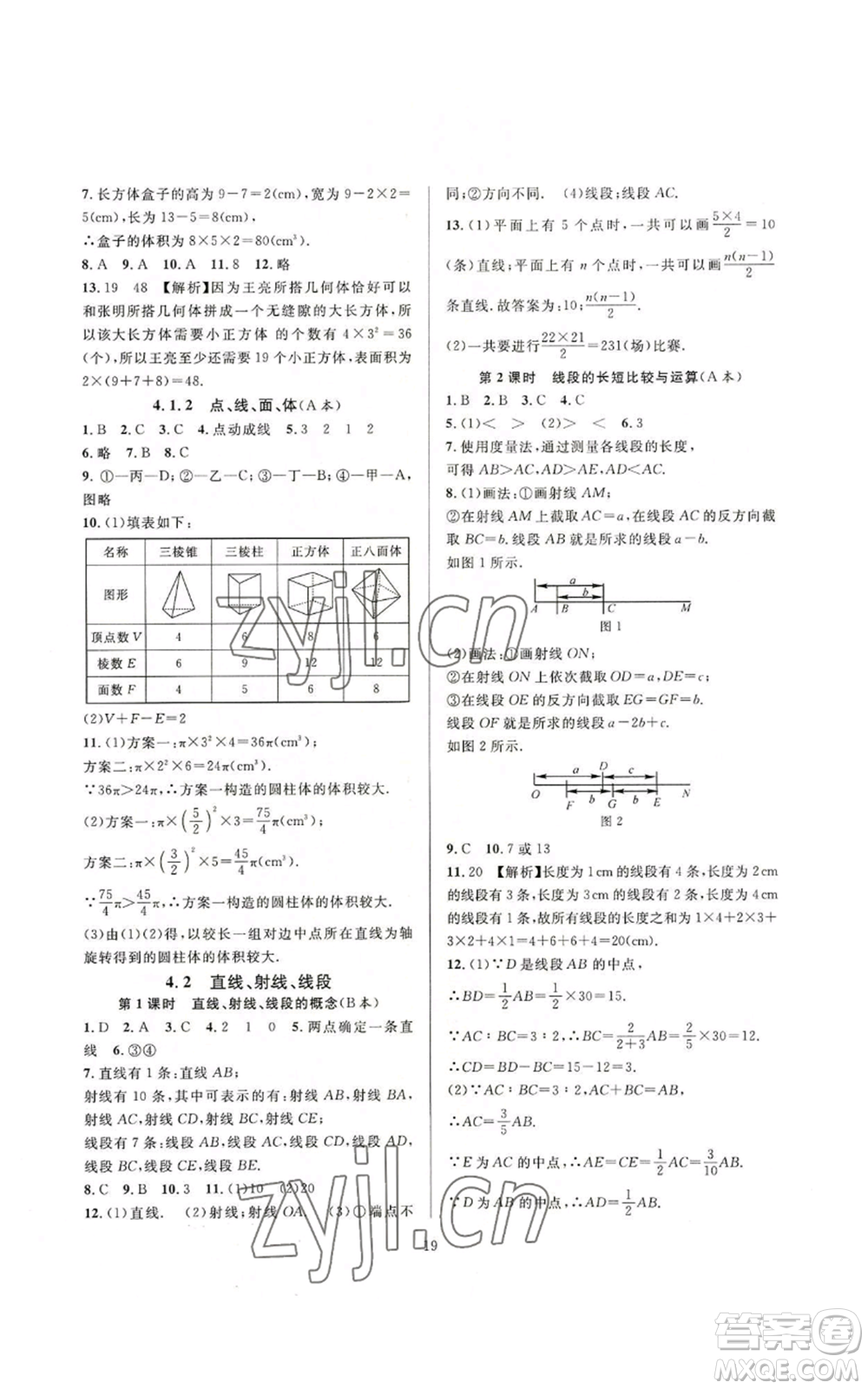 浙江教育出版社2022全優(yōu)新同步七年級上冊數(shù)學(xué)人教版A本參考答案