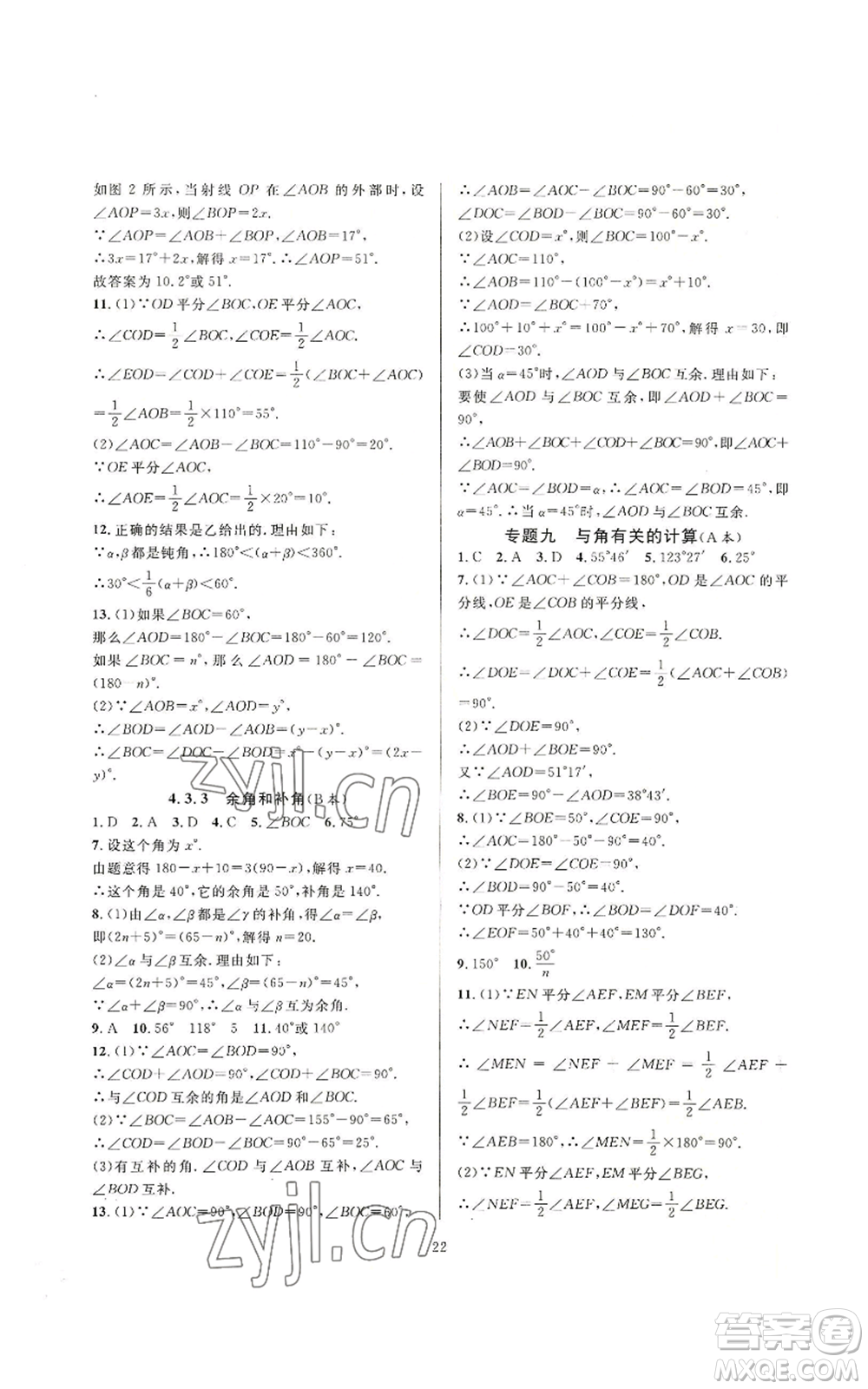 浙江教育出版社2022全優(yōu)新同步七年級上冊數(shù)學(xué)人教版A本參考答案