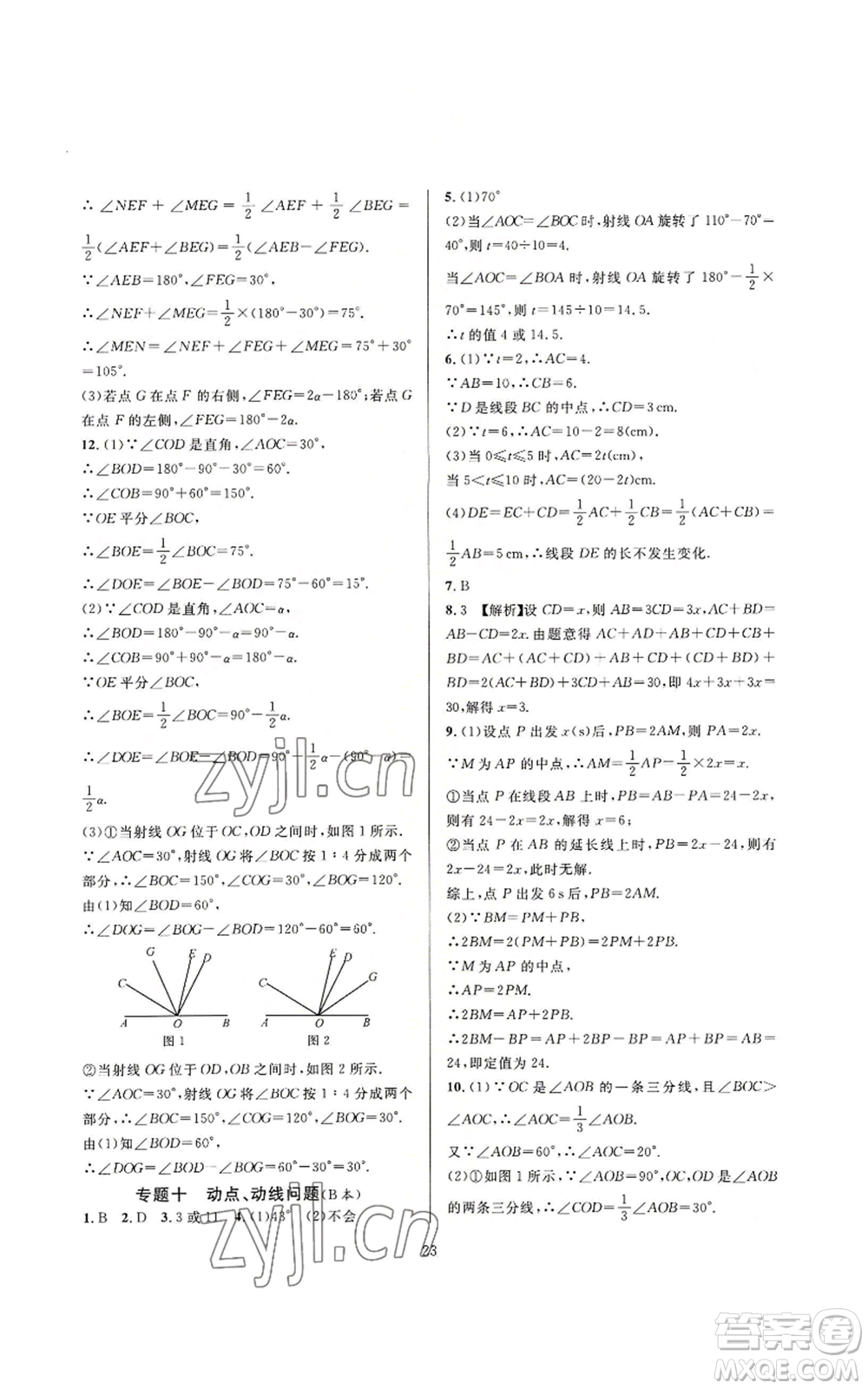 浙江教育出版社2022全優(yōu)新同步七年級上冊數(shù)學(xué)人教版A本參考答案