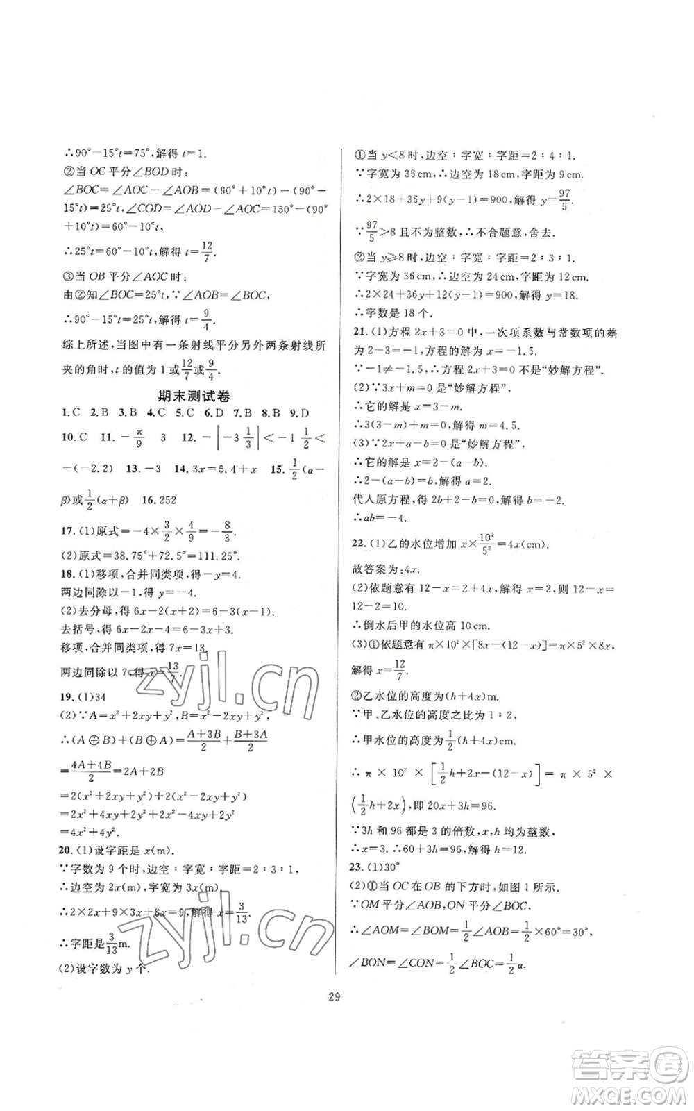 浙江教育出版社2022全優(yōu)新同步七年級上冊數(shù)學(xué)人教版A本參考答案