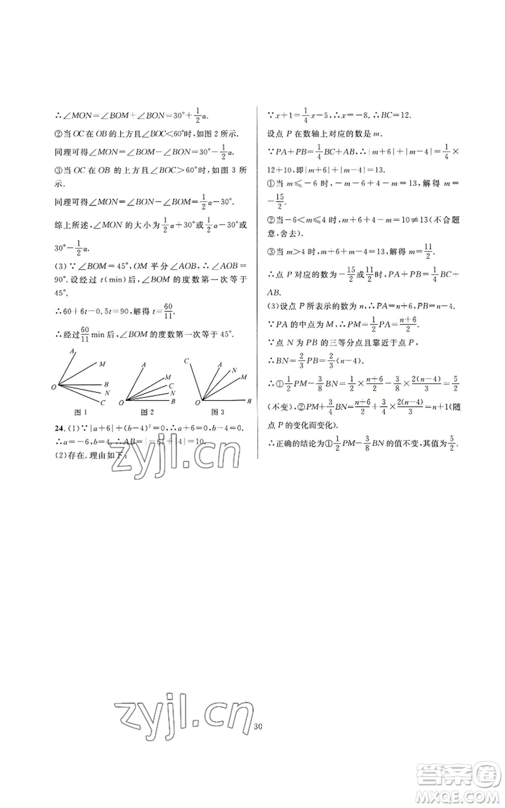 浙江教育出版社2022全優(yōu)新同步七年級上冊數(shù)學(xué)人教版A本參考答案