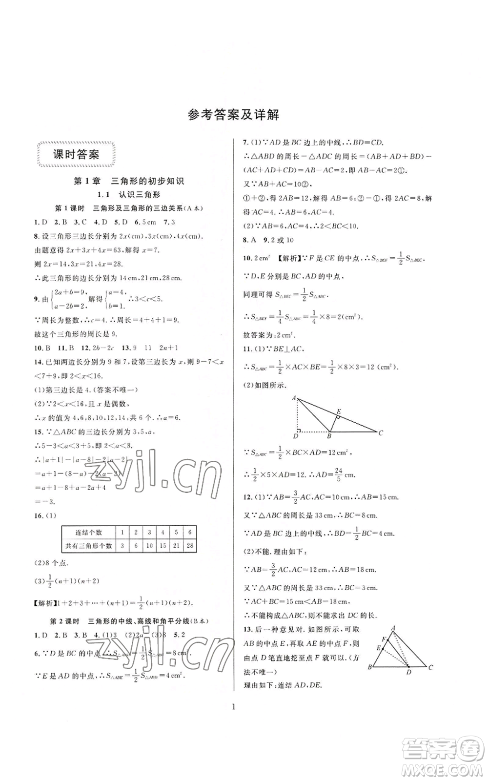 浙江教育出版社2022全優(yōu)新同步八年級上冊數(shù)學浙教版A本參考答案