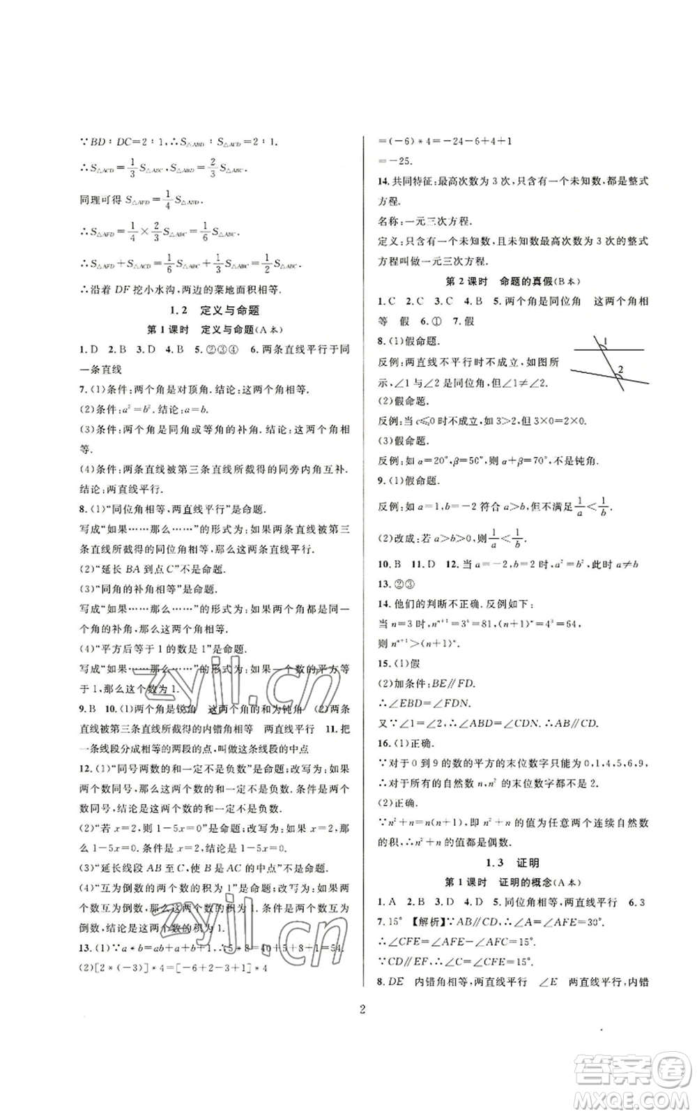 浙江教育出版社2022全優(yōu)新同步八年級上冊數(shù)學浙教版A本參考答案