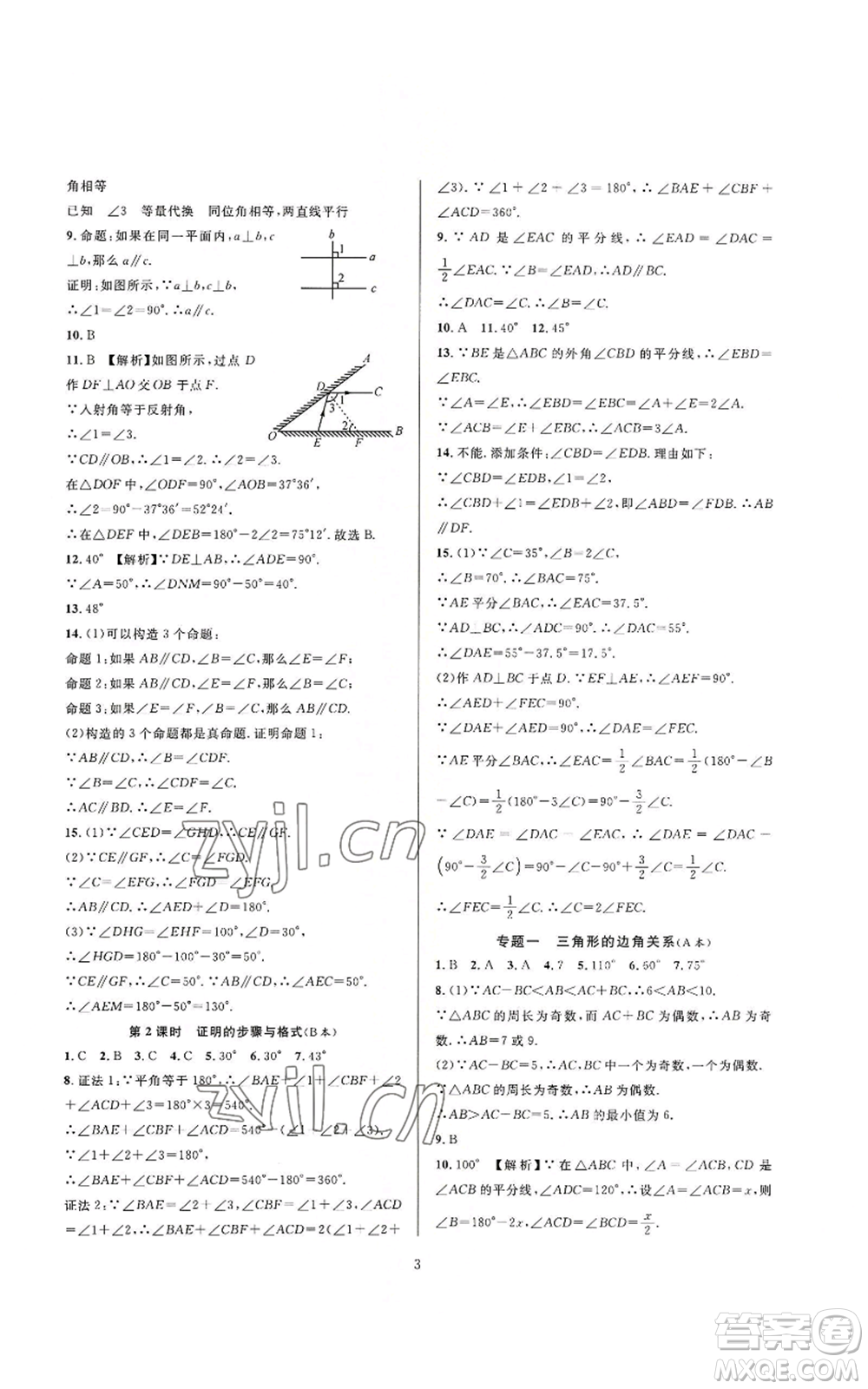 浙江教育出版社2022全優(yōu)新同步八年級上冊數(shù)學浙教版A本參考答案