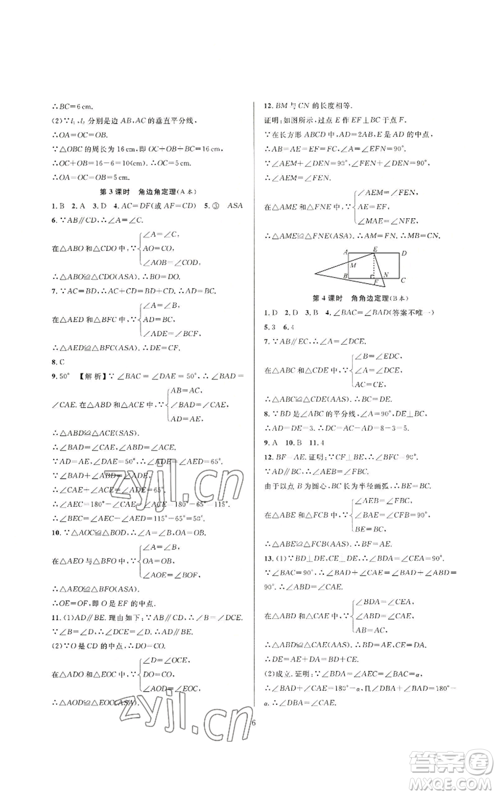 浙江教育出版社2022全優(yōu)新同步八年級上冊數(shù)學浙教版A本參考答案