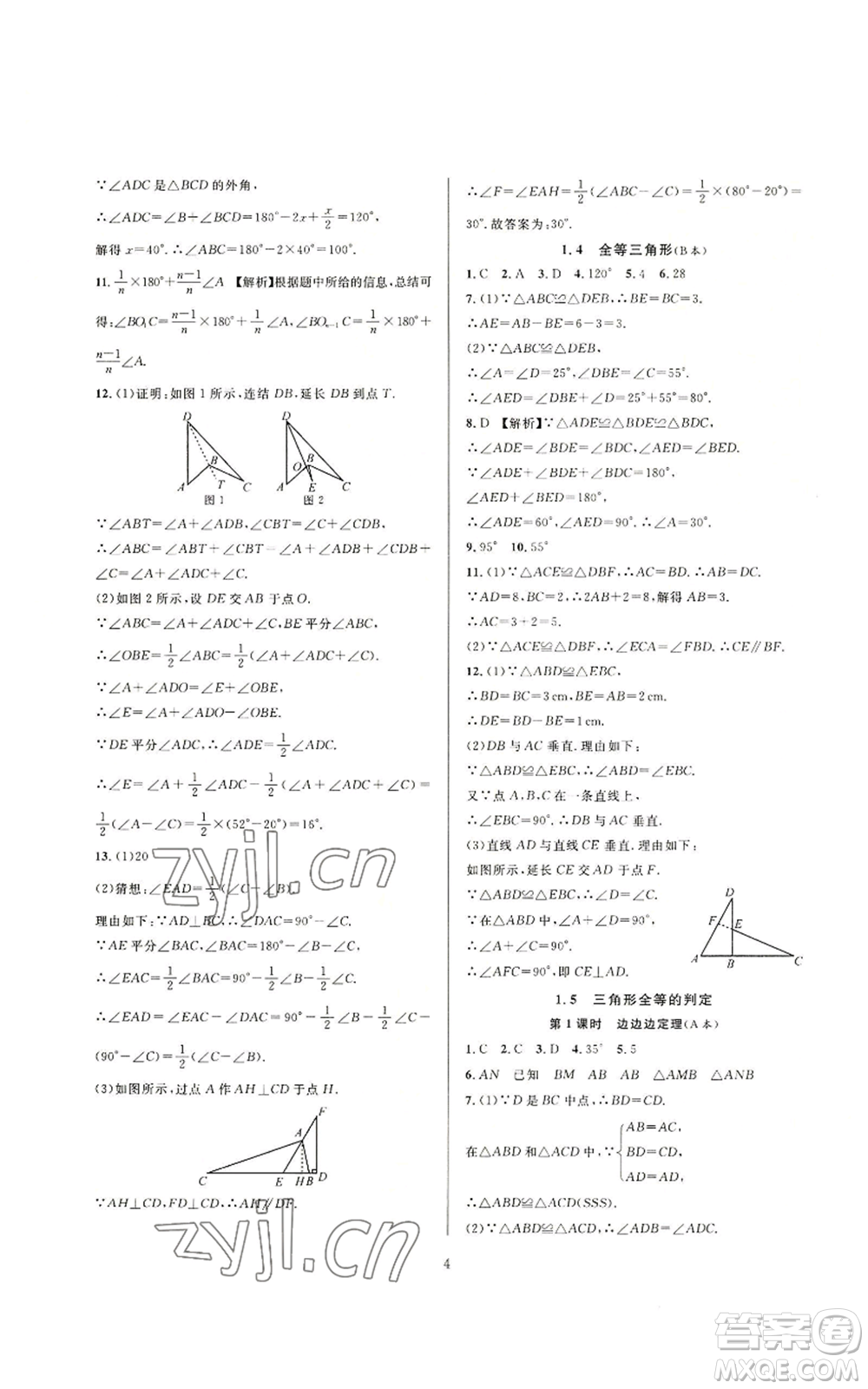 浙江教育出版社2022全優(yōu)新同步八年級上冊數(shù)學浙教版A本參考答案