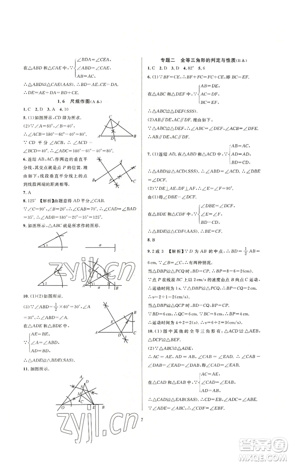 浙江教育出版社2022全優(yōu)新同步八年級上冊數(shù)學浙教版A本參考答案