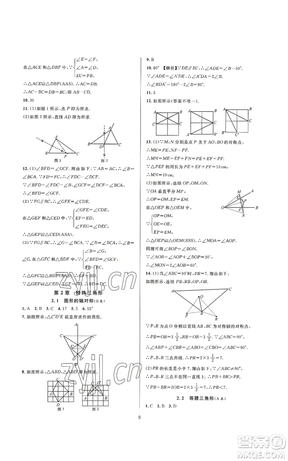 浙江教育出版社2022全優(yōu)新同步八年級上冊數(shù)學浙教版A本參考答案